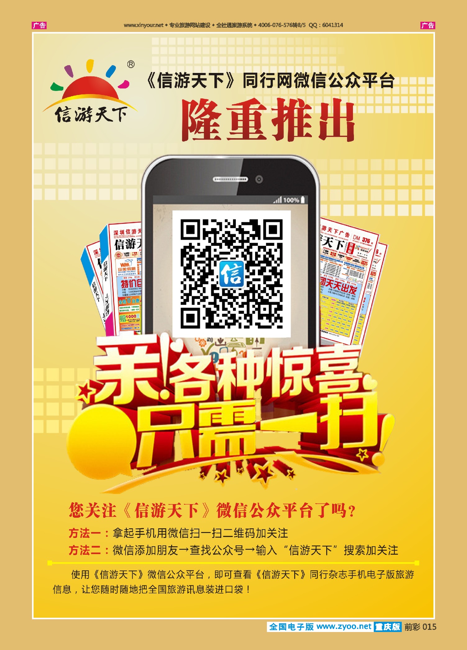 前彩015信游天下-微信平台