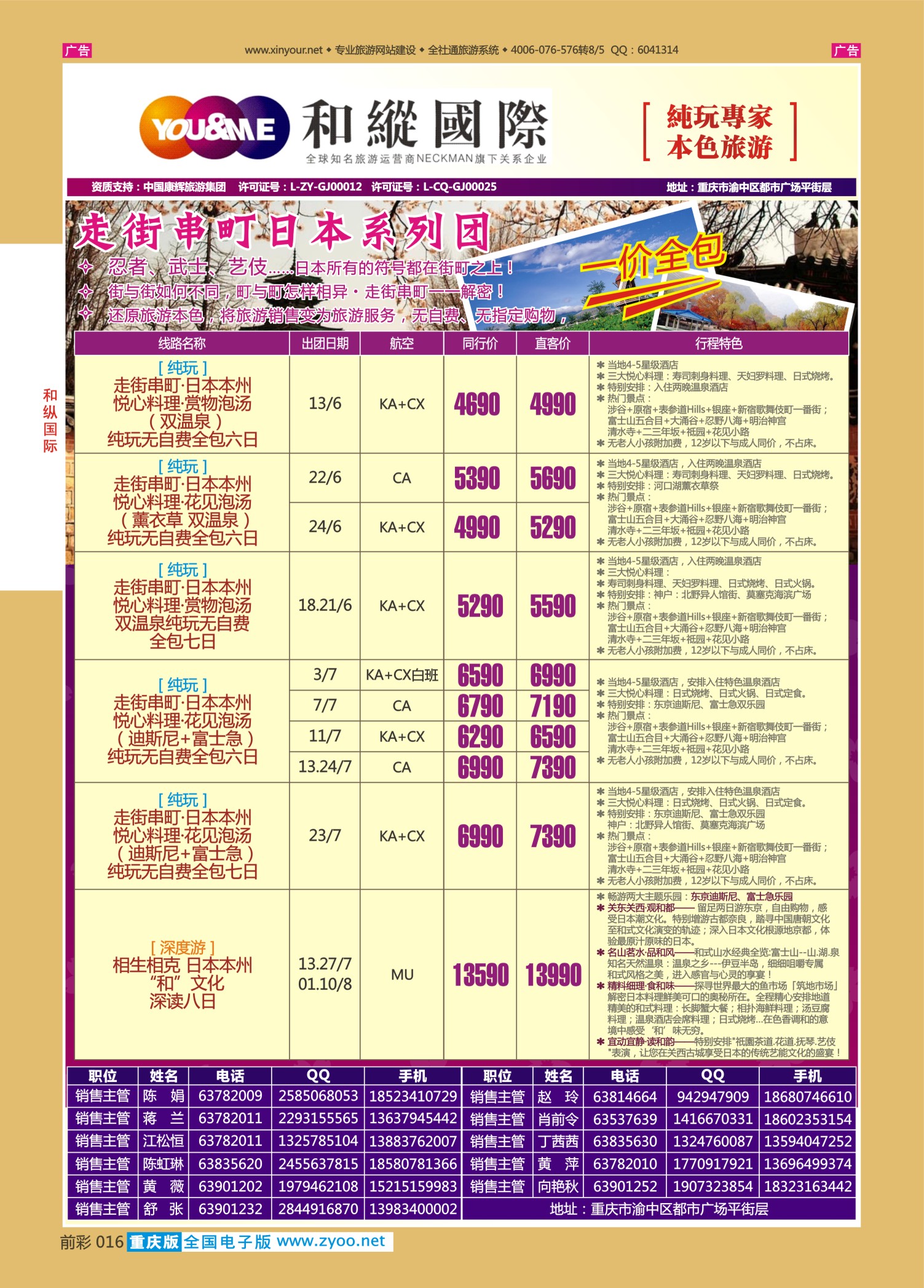 前彩016和纵国际-日本