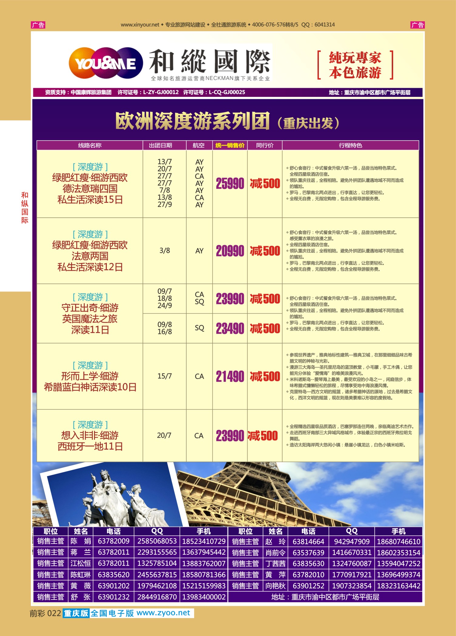 前彩022和纵国际-欧洲深度游