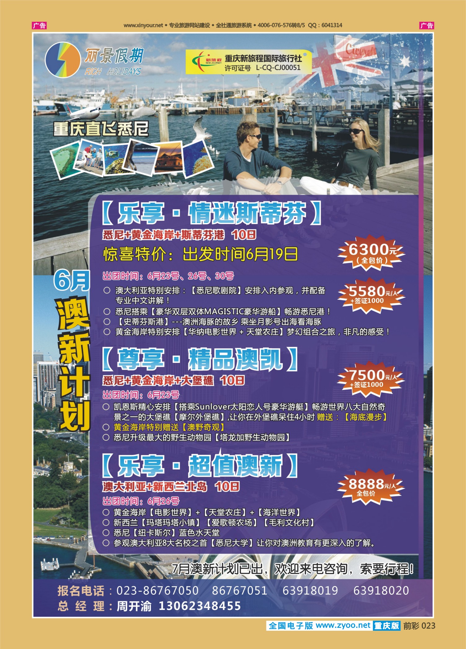 前彩023新旅程.丽景假期.澳新