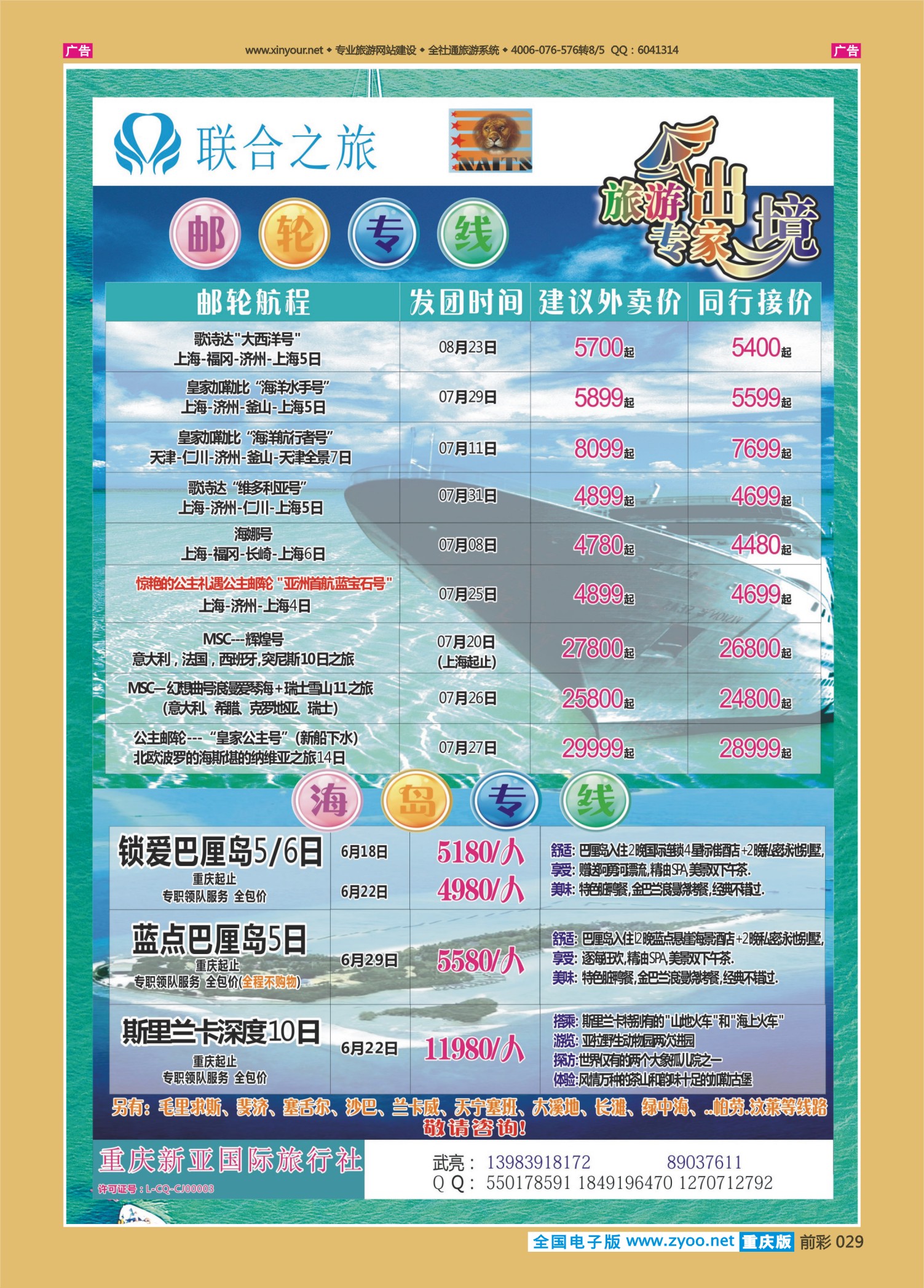 前彩029联合之旅-出境