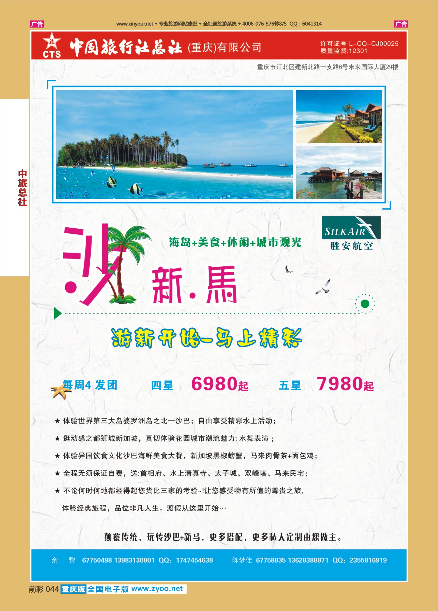 前彩044中旅总社（重庆）-沙新马
