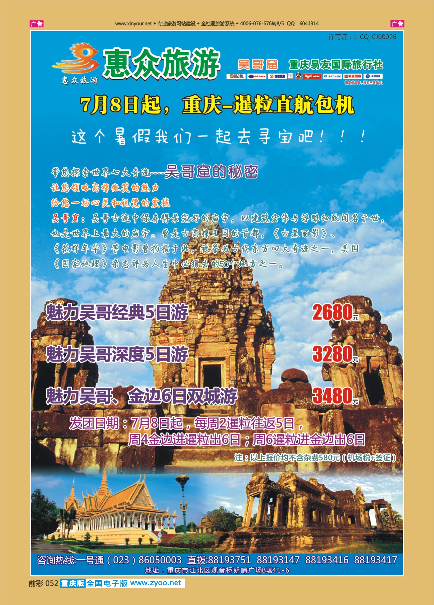 前彩052易友国旅-清迈吴哥窟