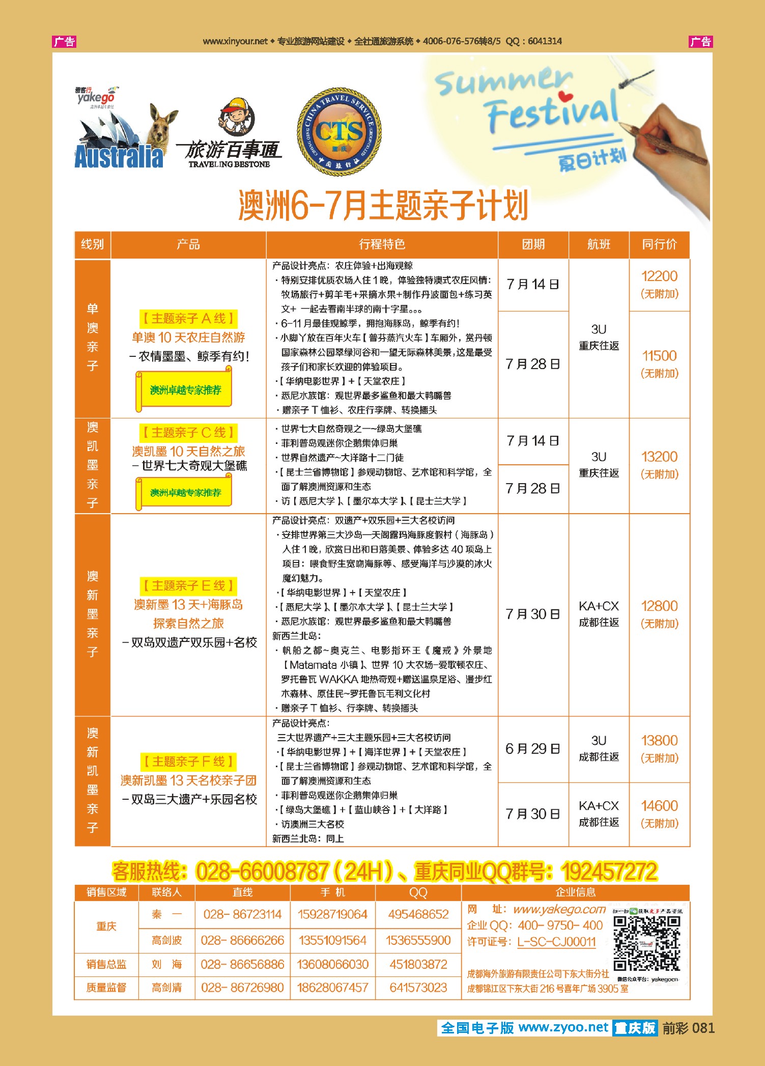 前彩081雅客行--澳洲计划（澳洲卓越旅游专家社）