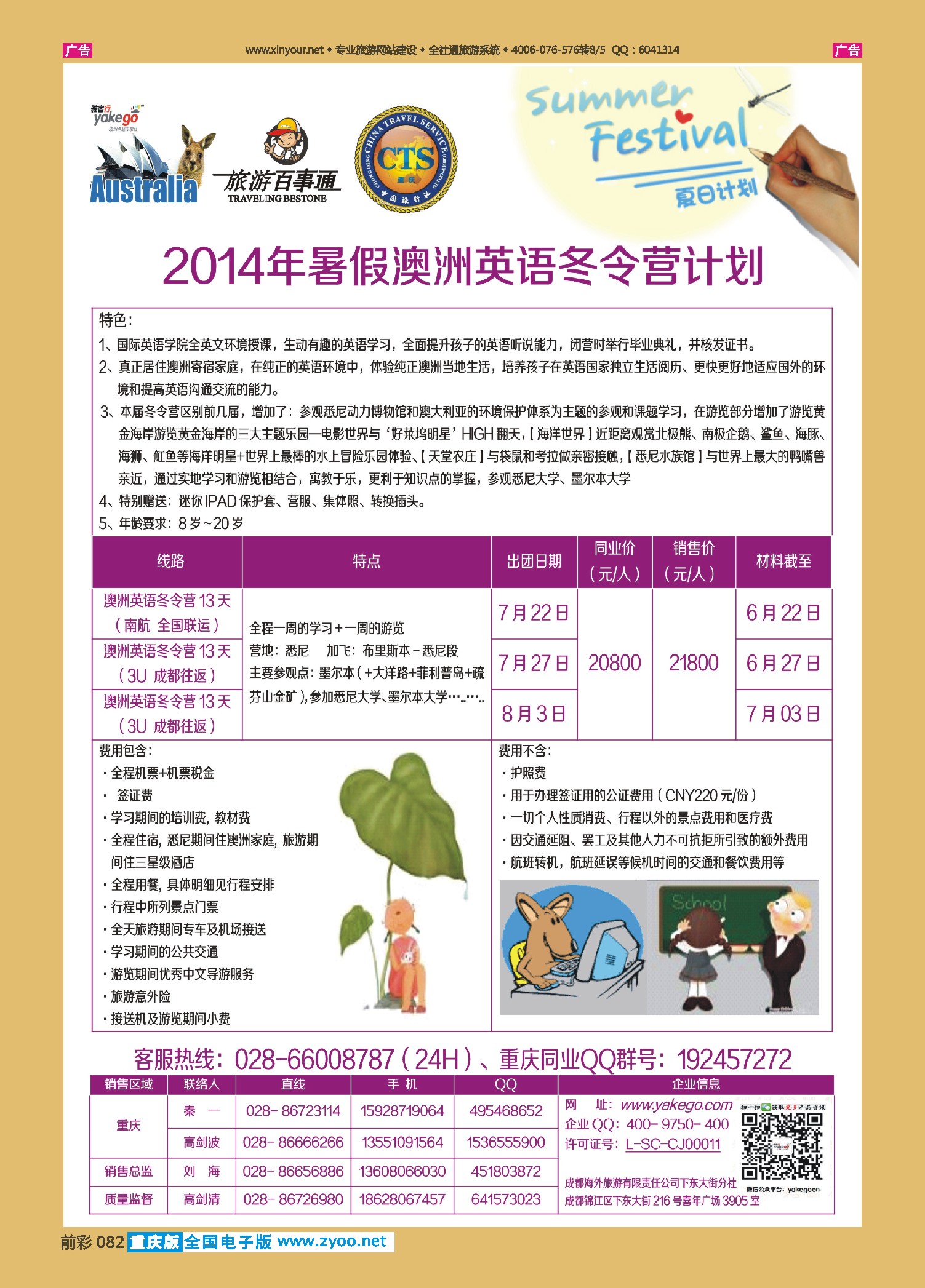 前彩082雅客行--澳洲计划（澳洲卓越旅游专家社）