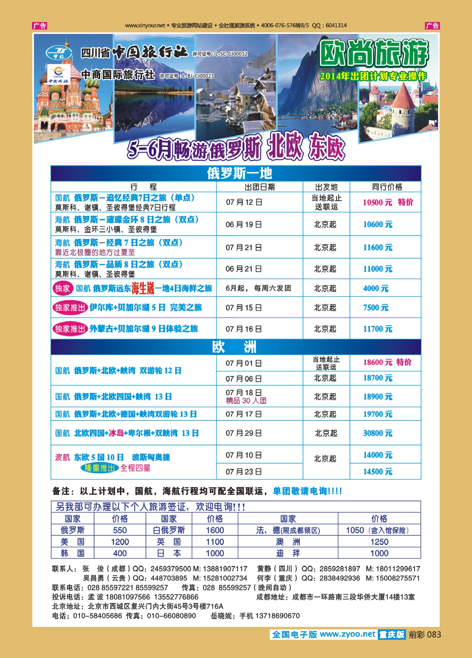前彩083省中国旅行社-欧尚旅游
