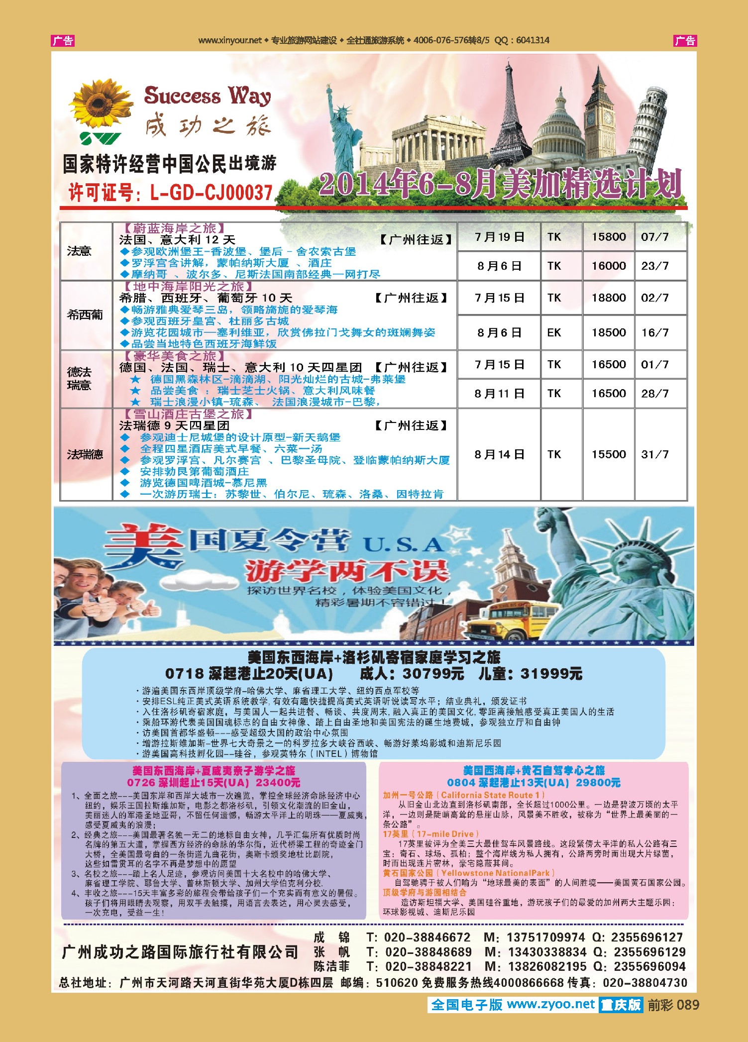 前彩089广州成功之旅－－欧洲、美洲、南美计划