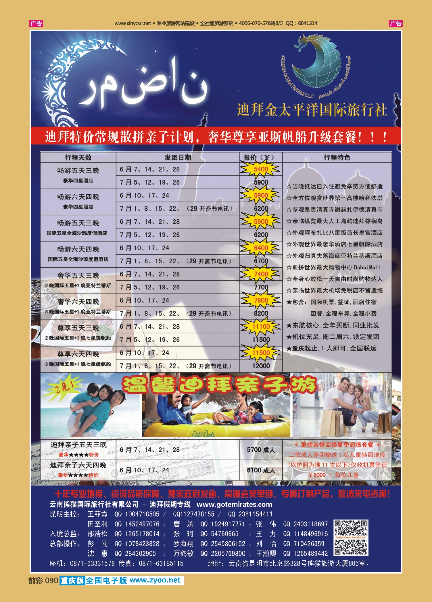 前彩090迪拜金太平洋国际旅行社