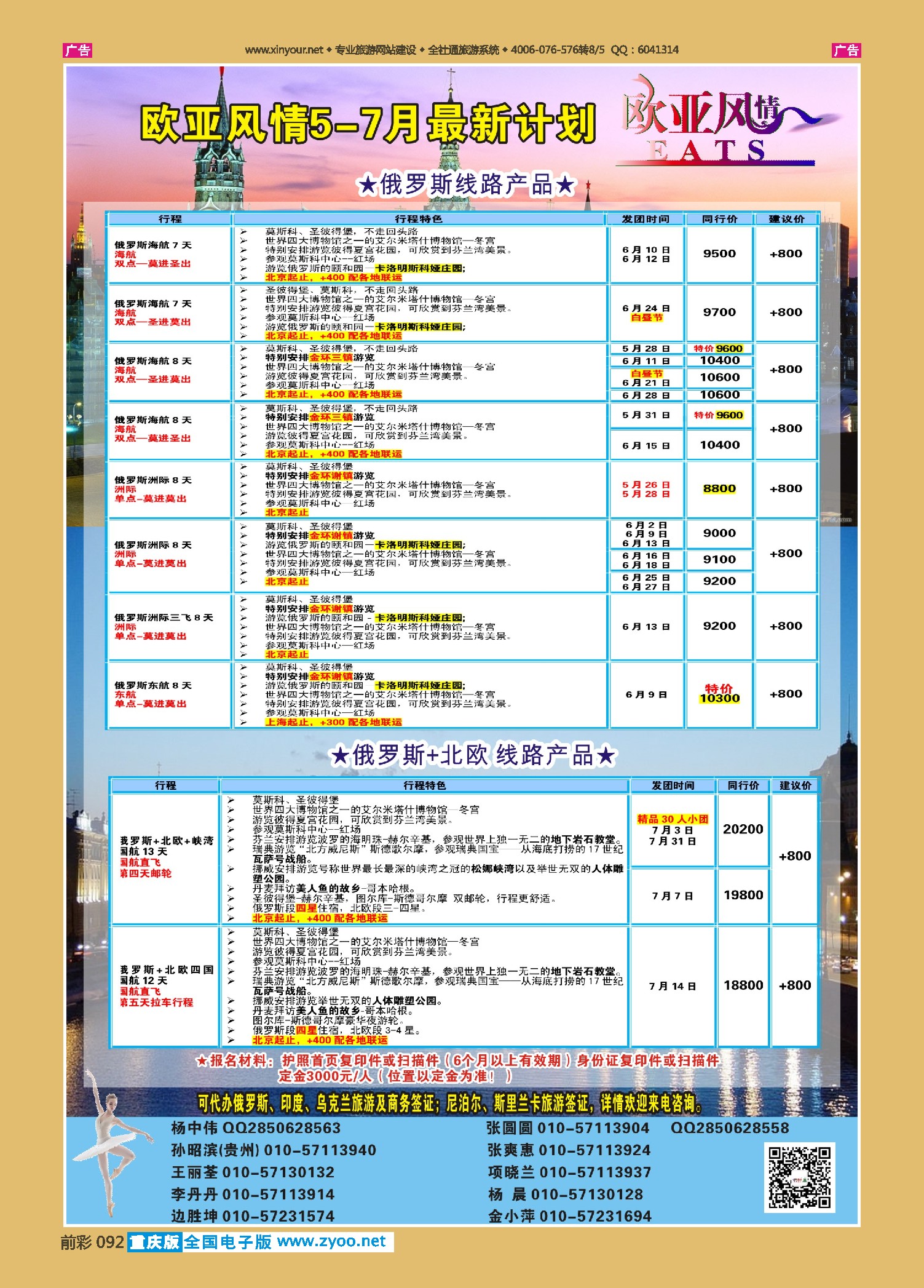 前彩092欧亚风情---俄罗斯