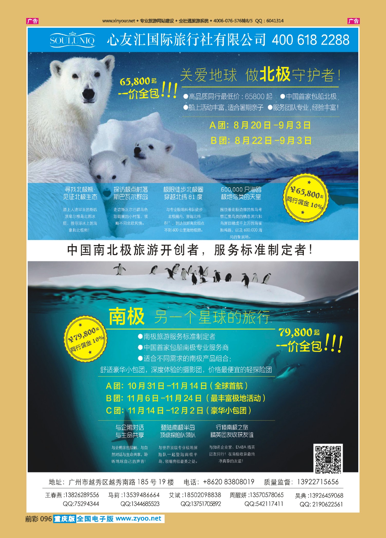 前彩096心友汇国旅-南北极地旅行同行最低价