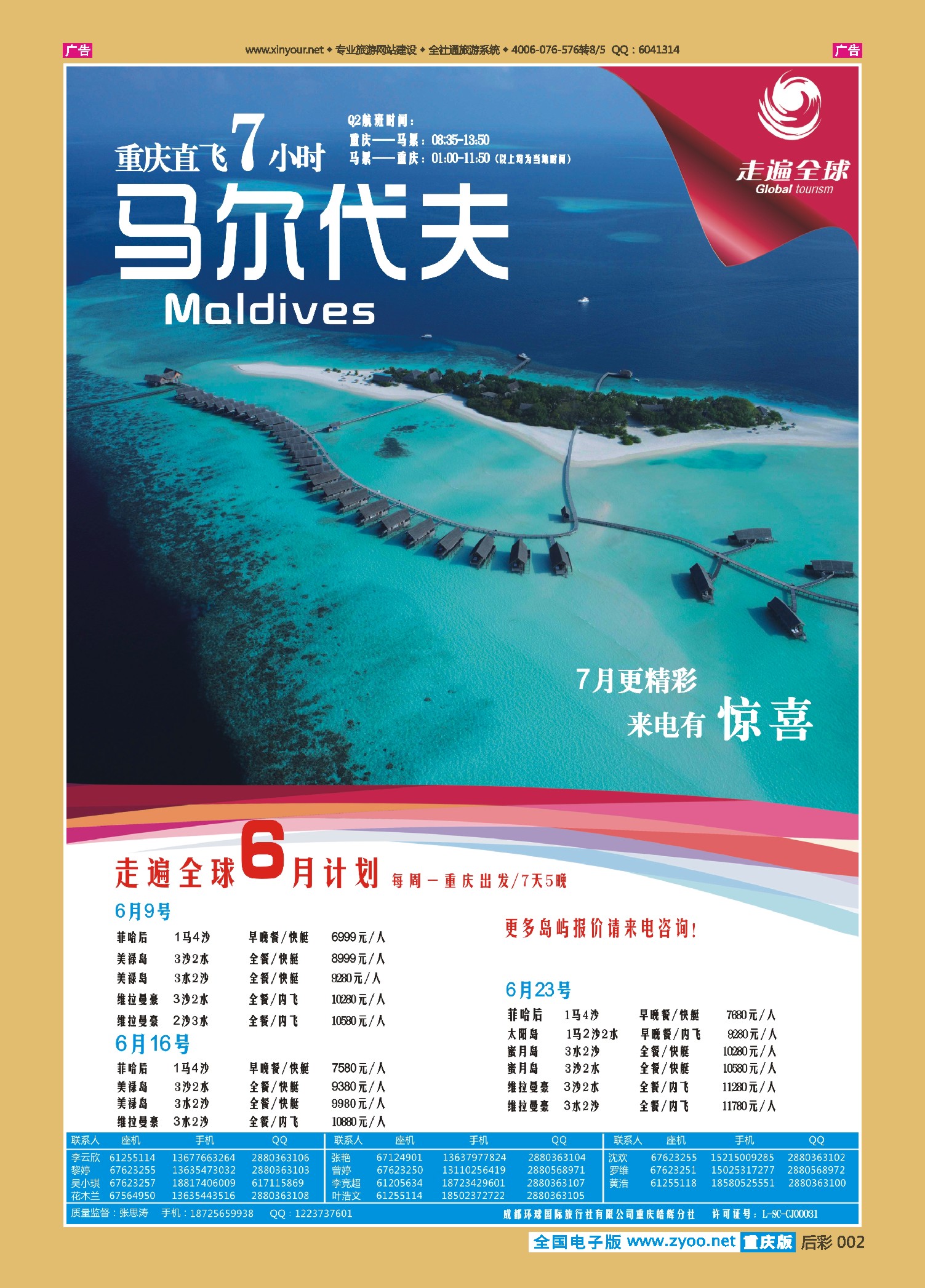 后彩002走遍全球-马尔代夫