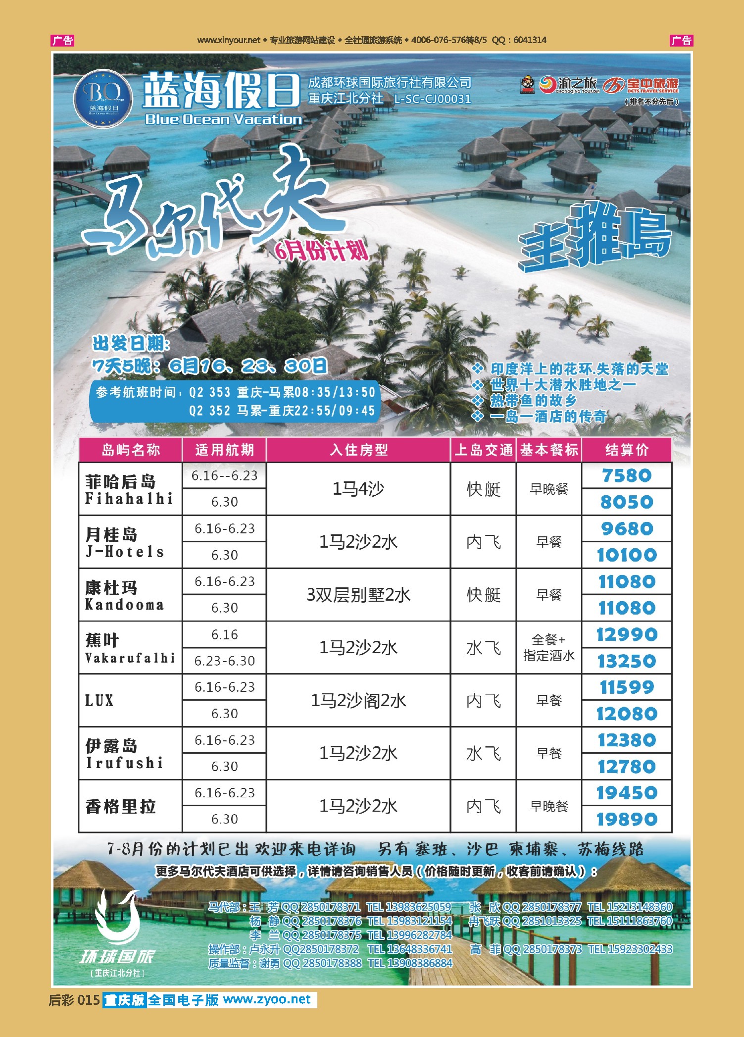 后彩015蓝海假日-马代