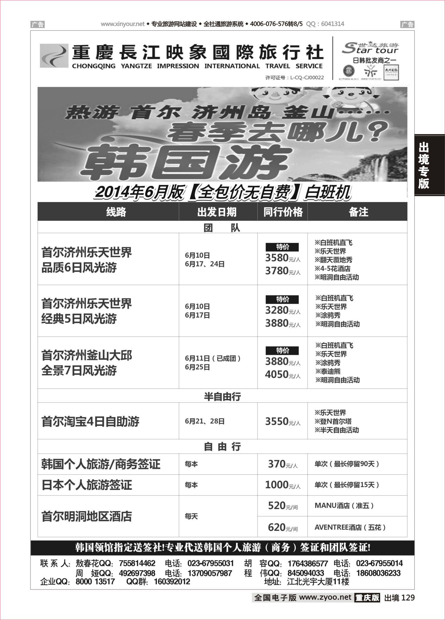黑白129世达旅游-韩国