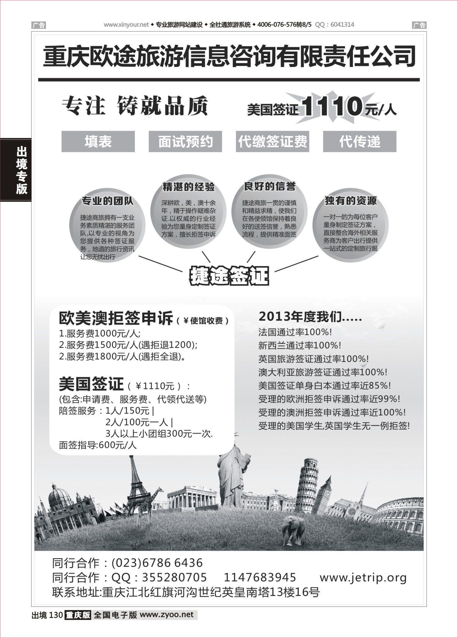 黑白130欧途签证