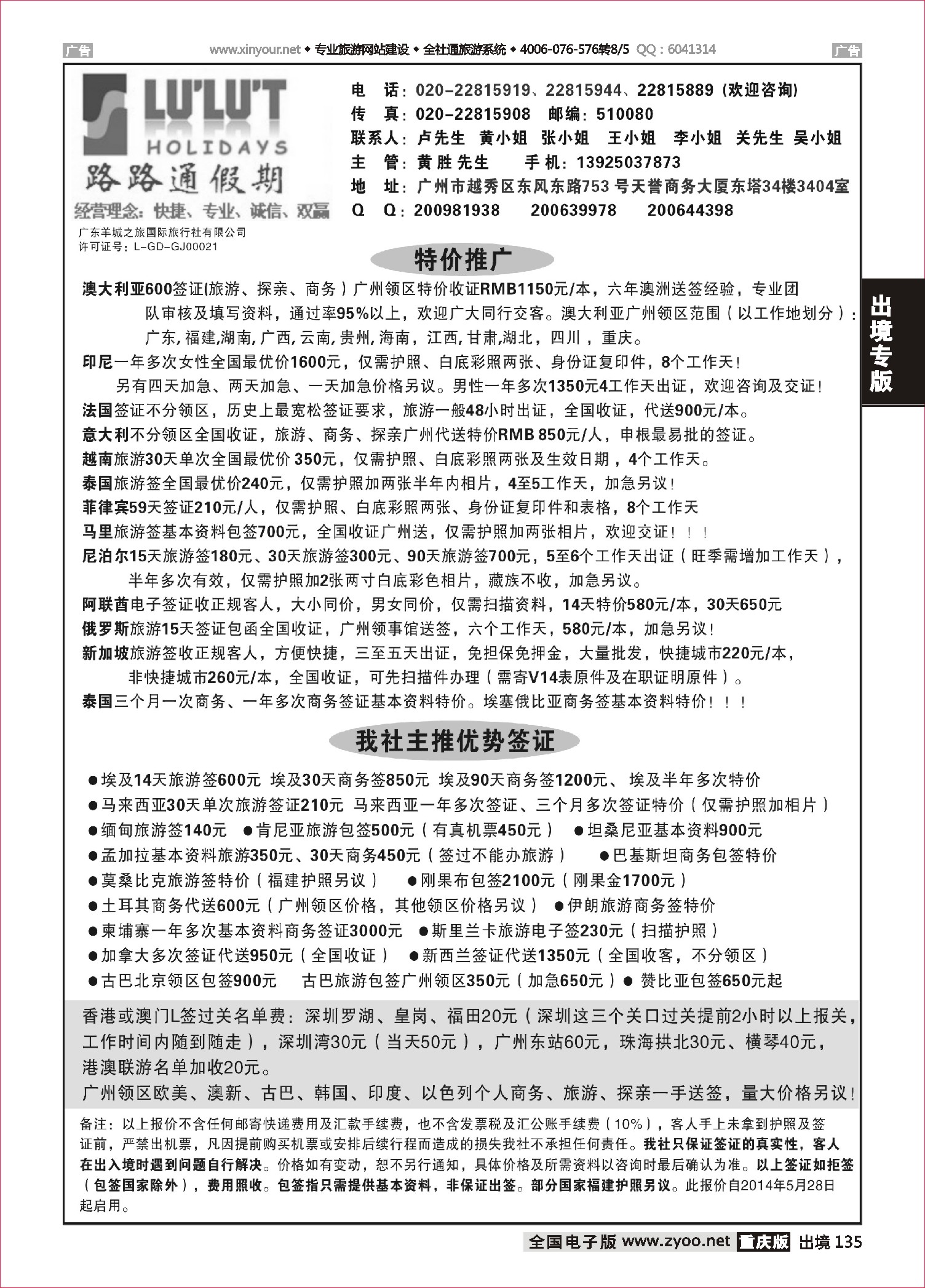 黑白135路路通签证同行报价