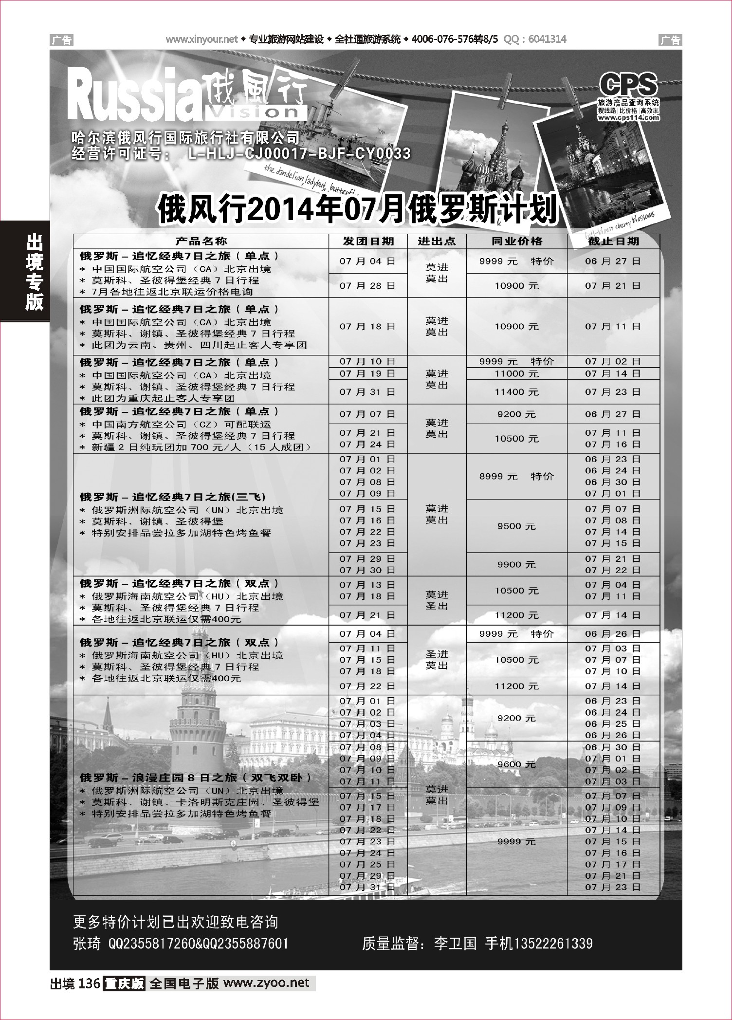 黑白136俄风行-俄罗斯出团计划
