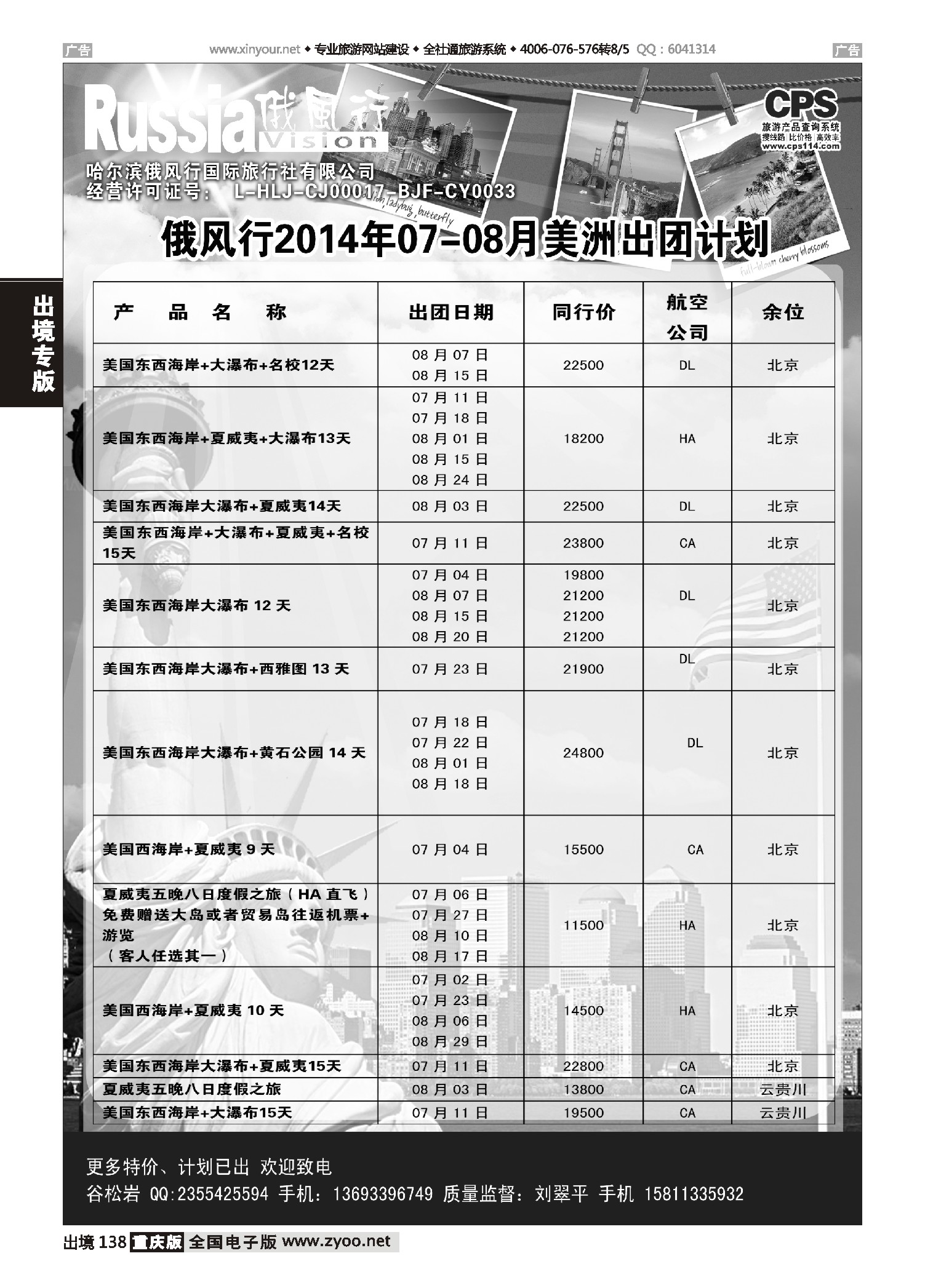 黑白138俄风行-美洲出团计划