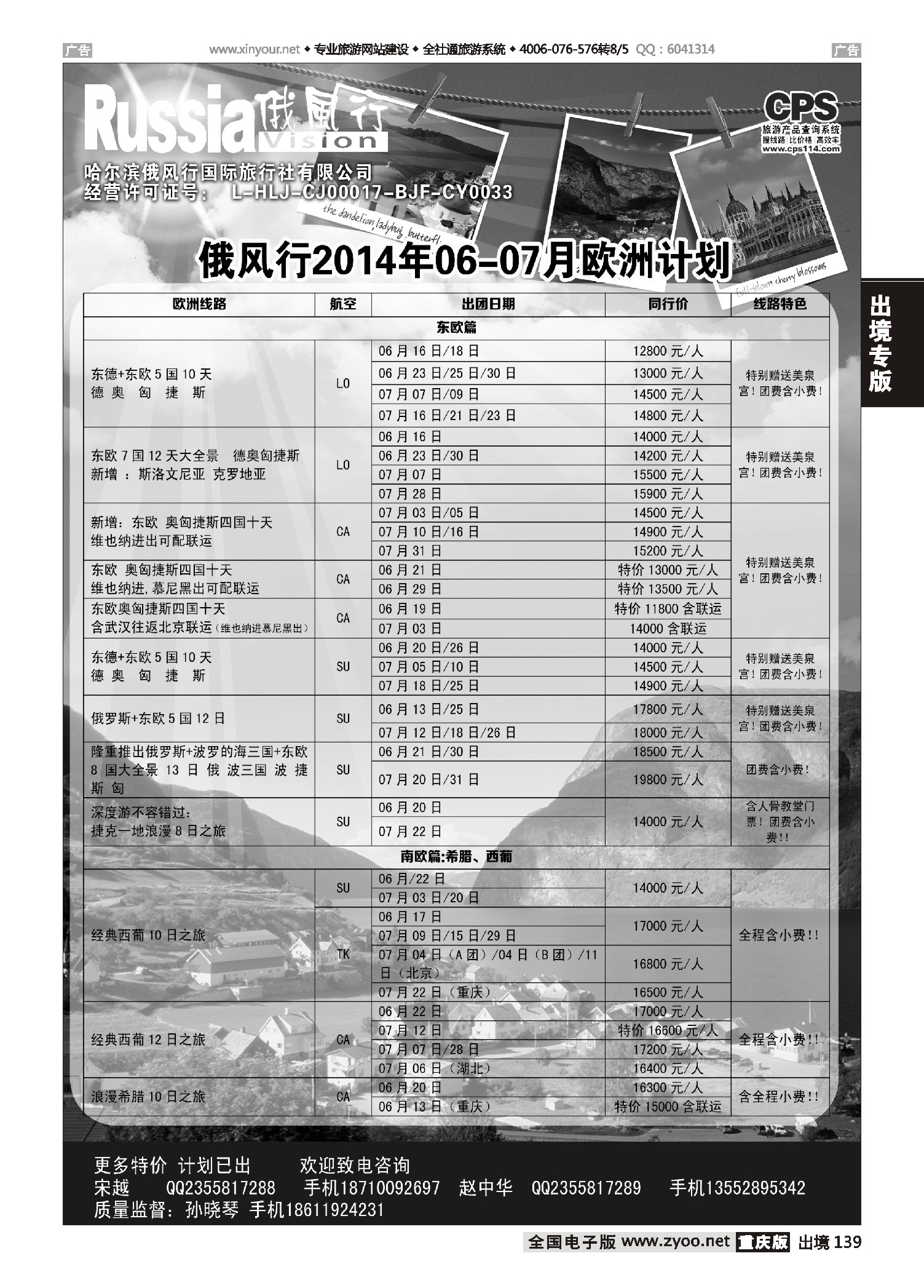 黑白139俄风行-欧洲出团计划