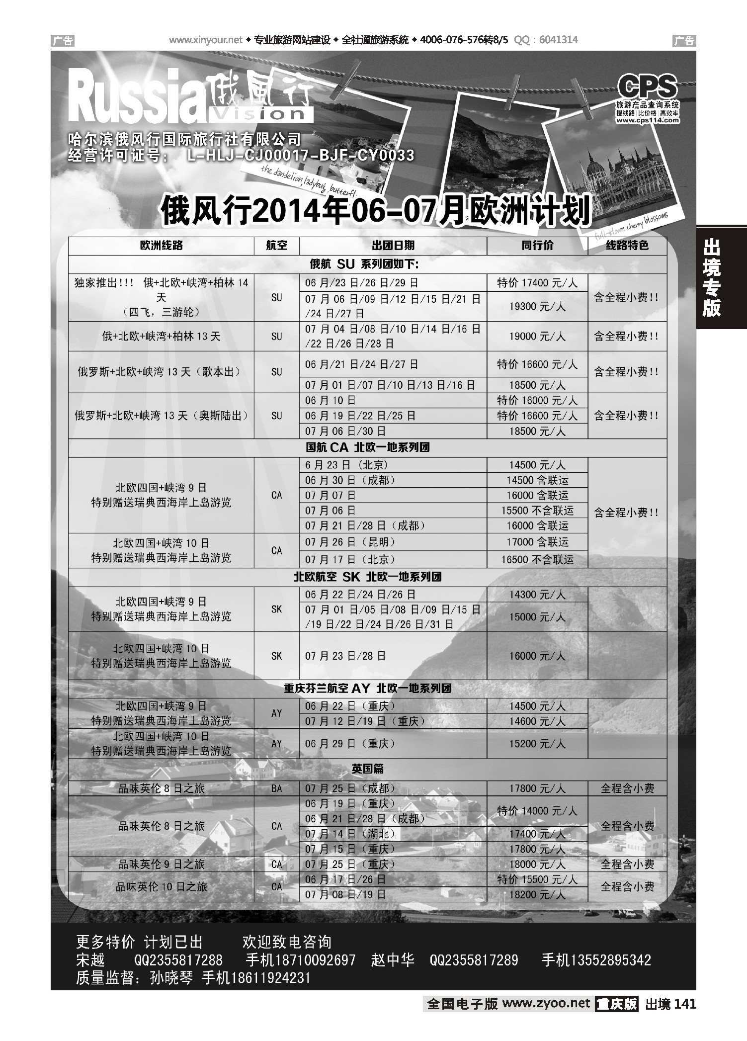 黑白141俄风行-欧洲出团计划