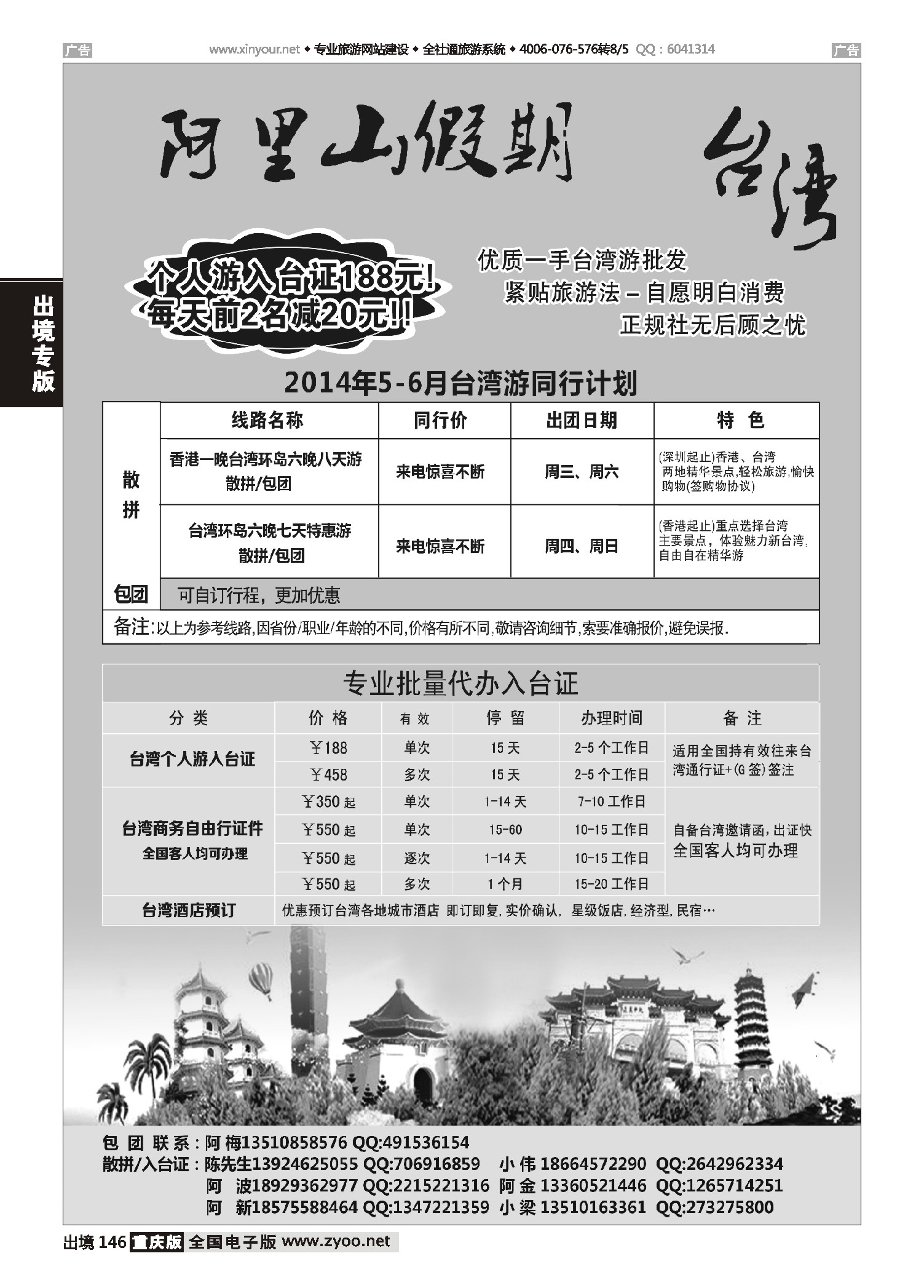 黑白146阿里山假期-台湾专线
