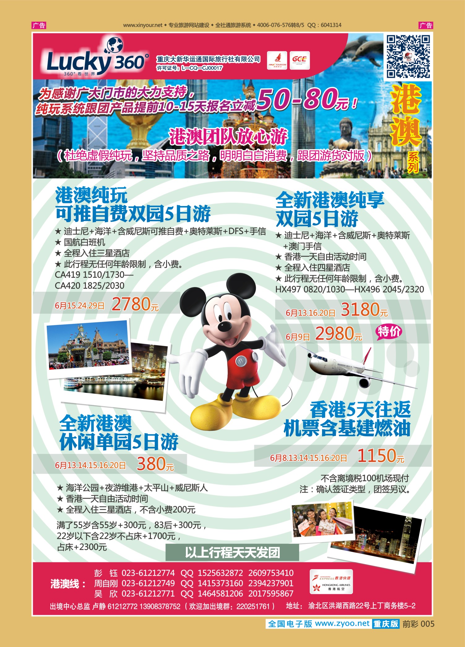 前彩005幸运360【大新华运通】_港澳
