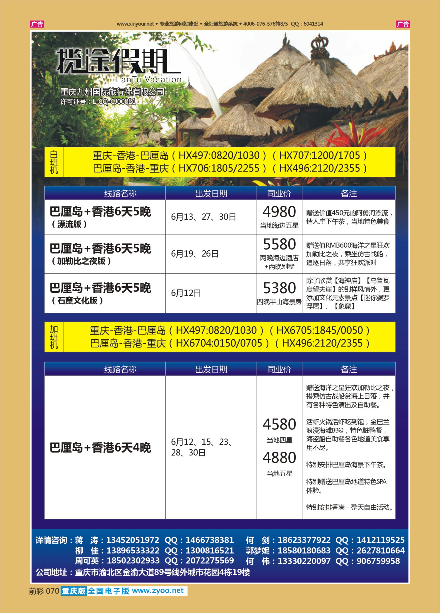 前彩070九州国旅·揽途假期-巴厘岛+香港