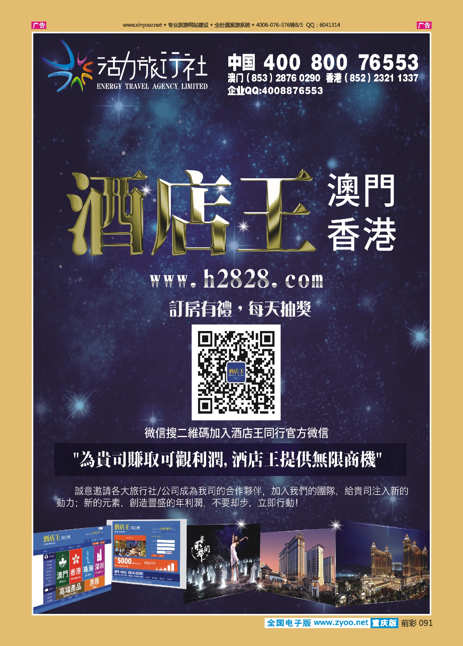 前彩091《酒店王澳门》主推酒店精选