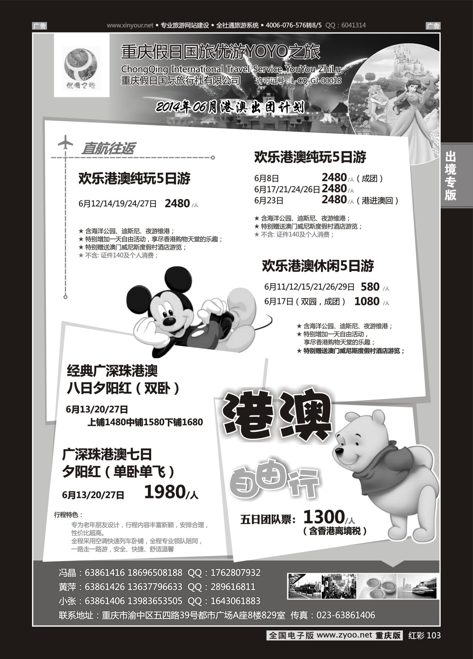 红彩103重庆假日国旅-YOYO之旅-港澳