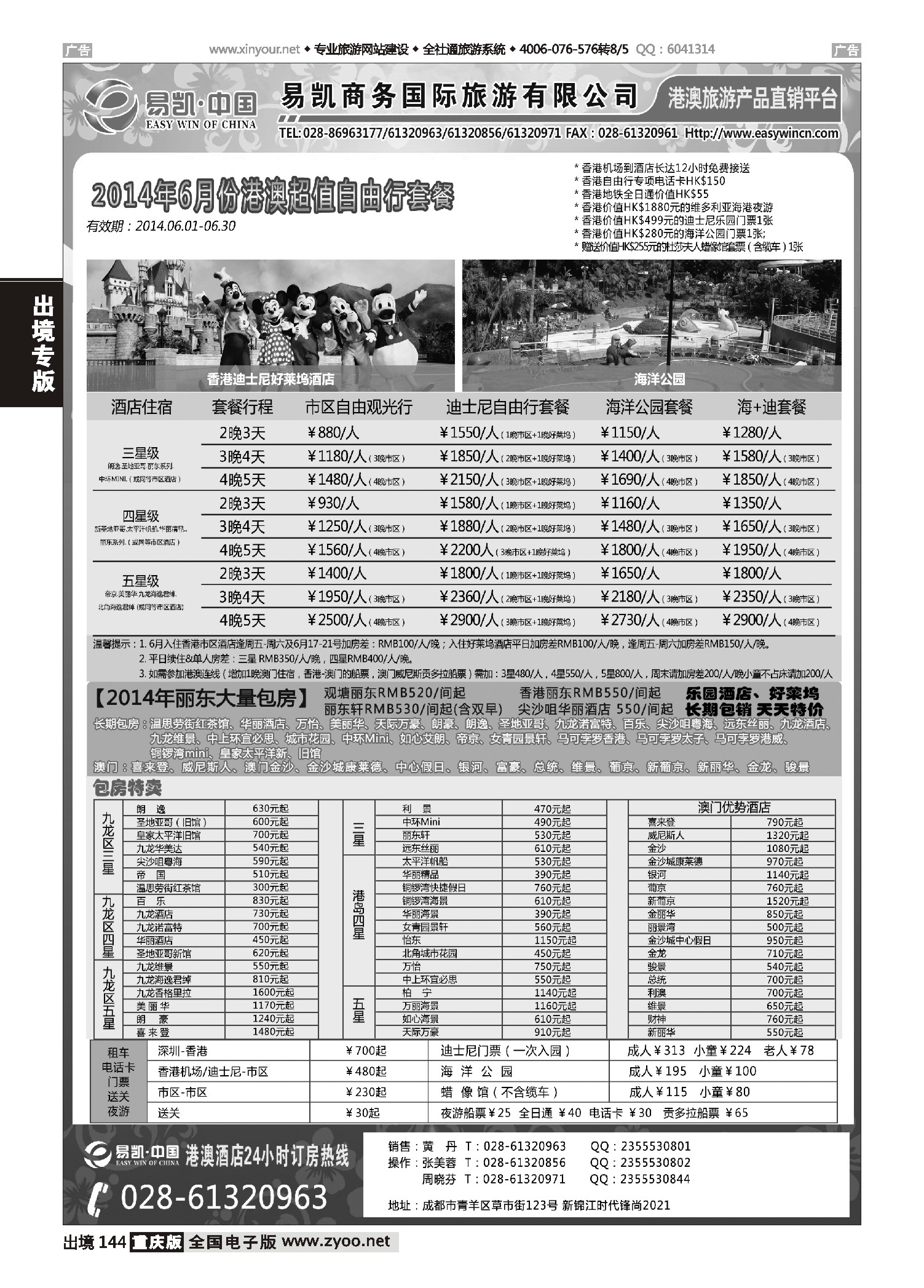 黑白144易凯、中国EK160港澳酒店全球供应商