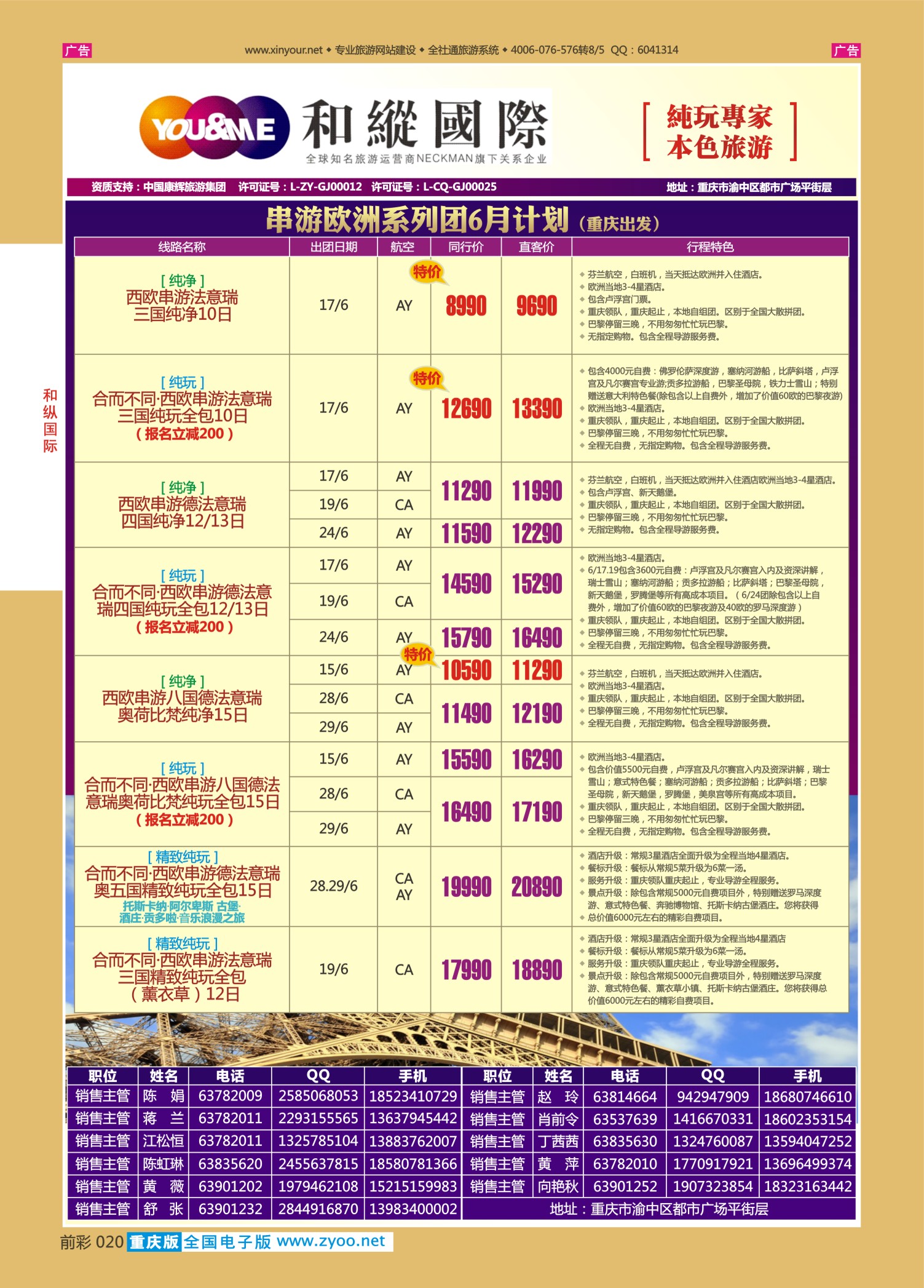 前彩020和纵国际-欧洲串游