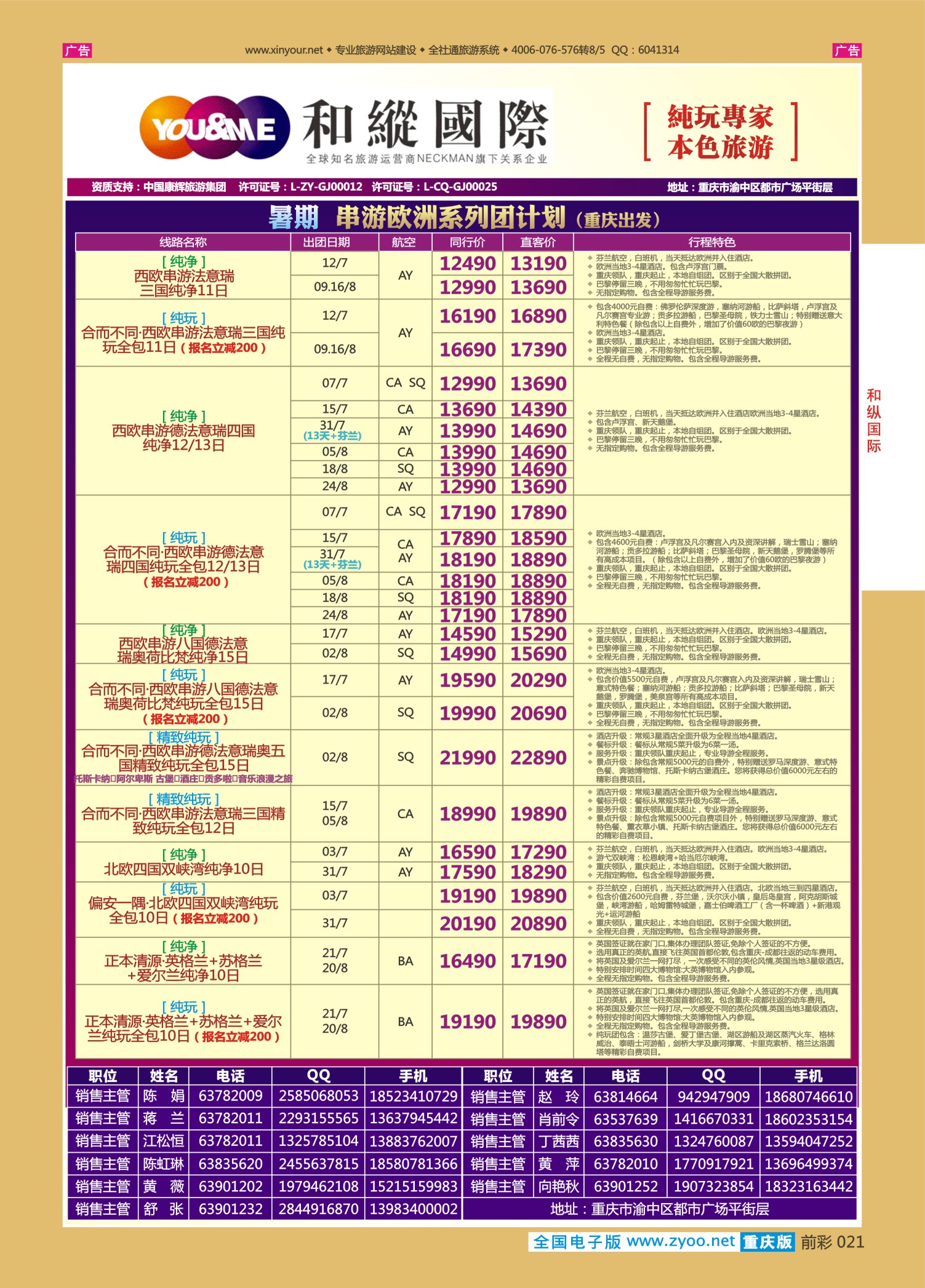 前彩021和纵国际-欧洲暑期