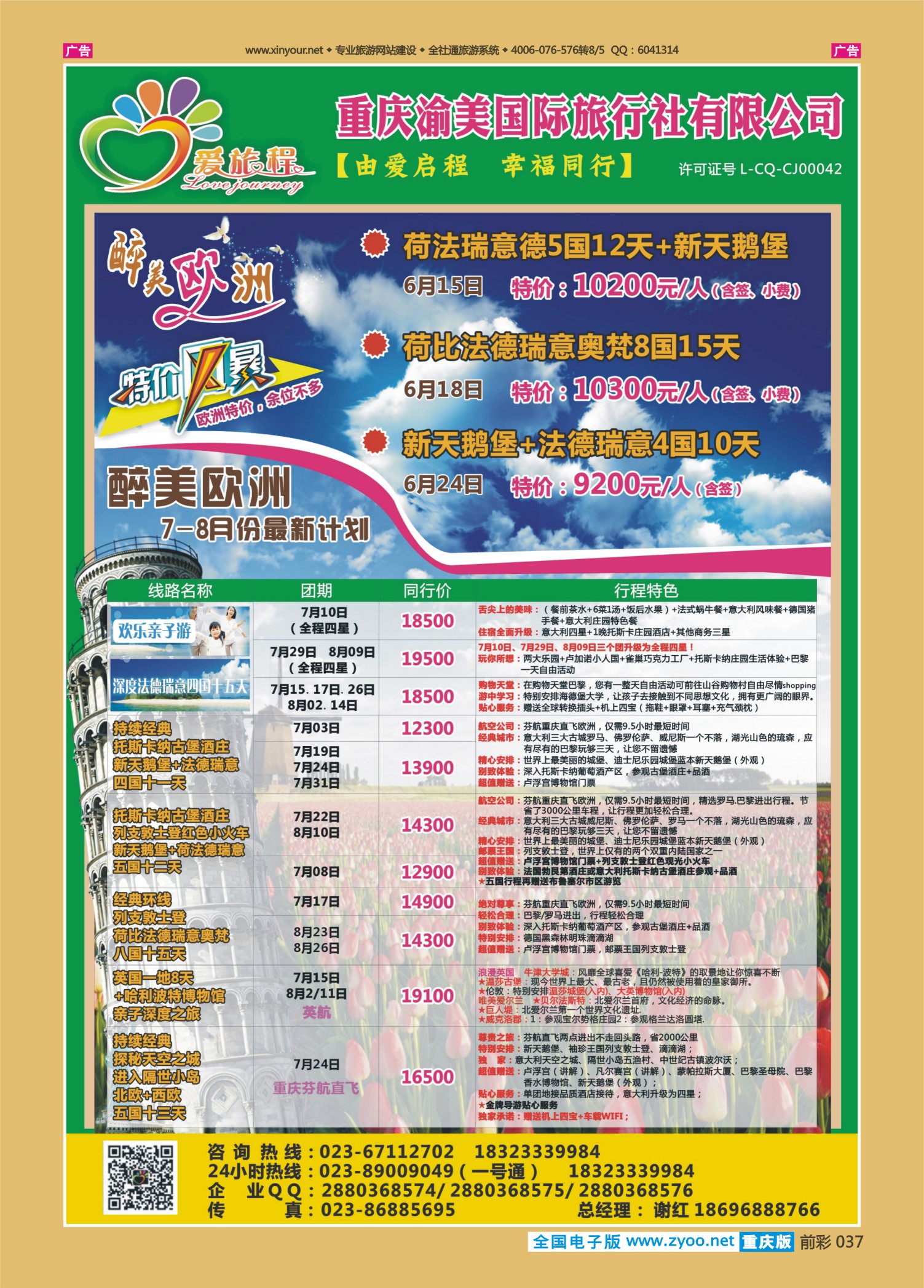 前彩037西蒙爱旅程-欧洲