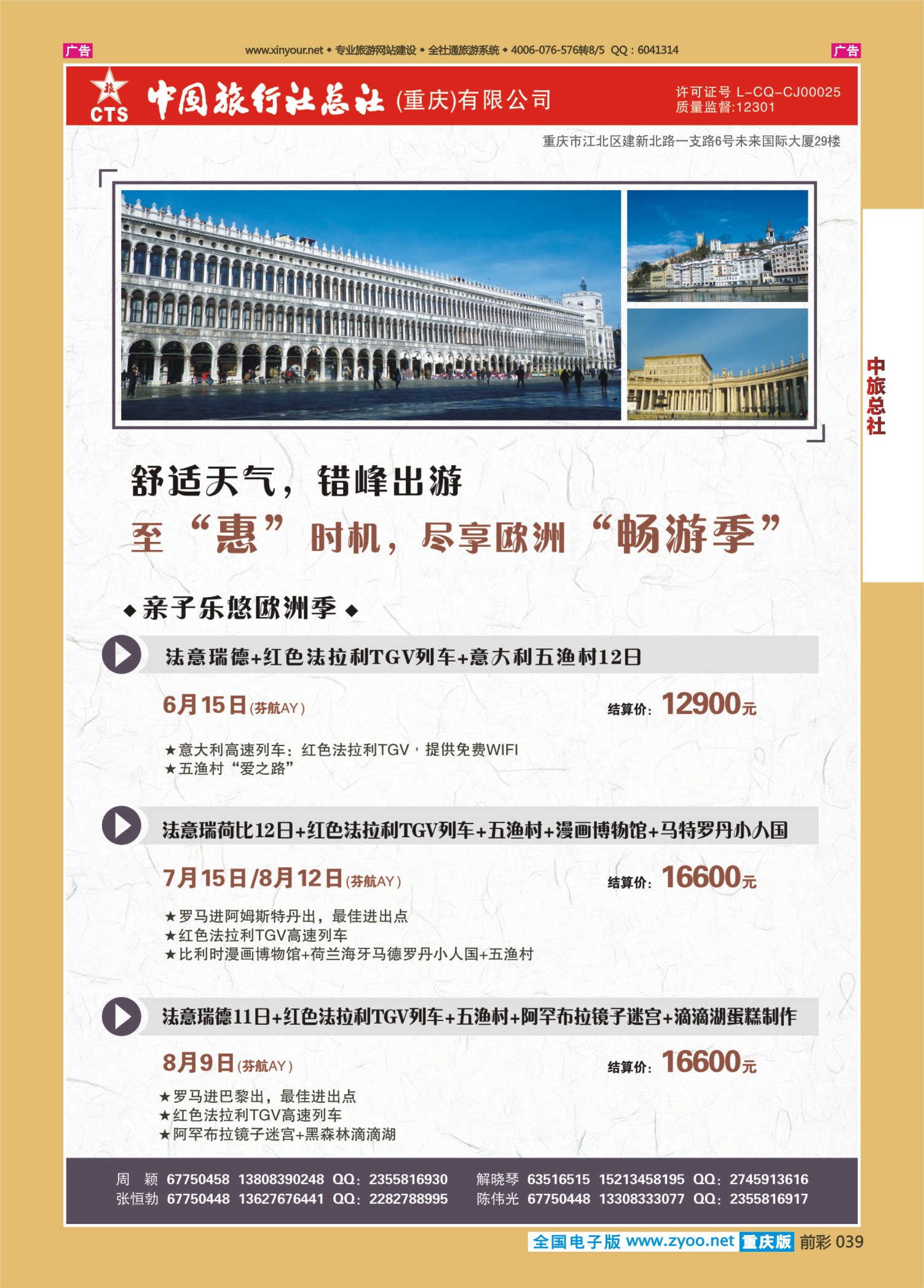 前彩039中旅总社（重庆）-欧洲