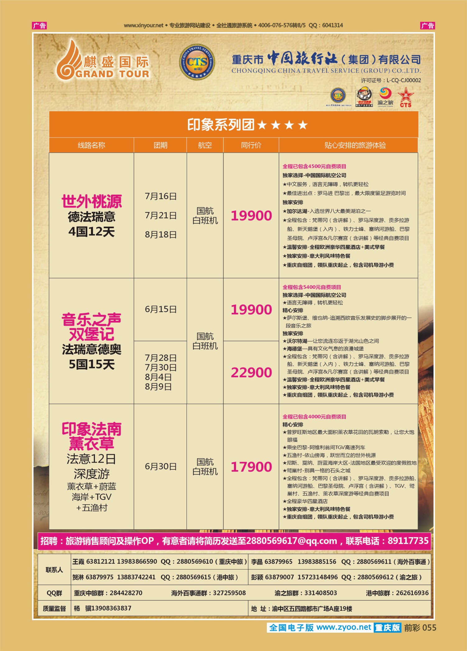 前彩055中国旅行社-欧洲