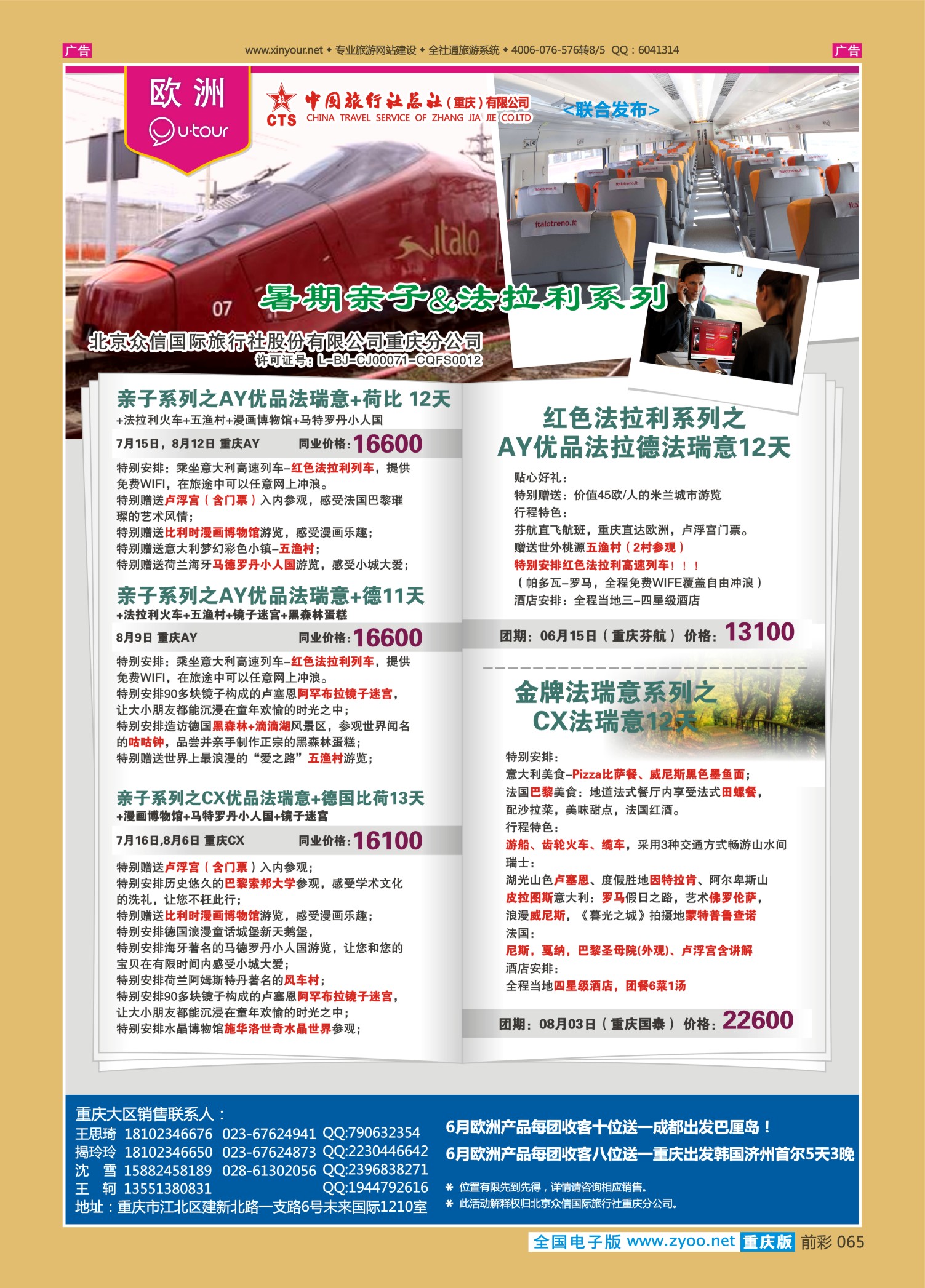 前彩065众信国旅-欧洲