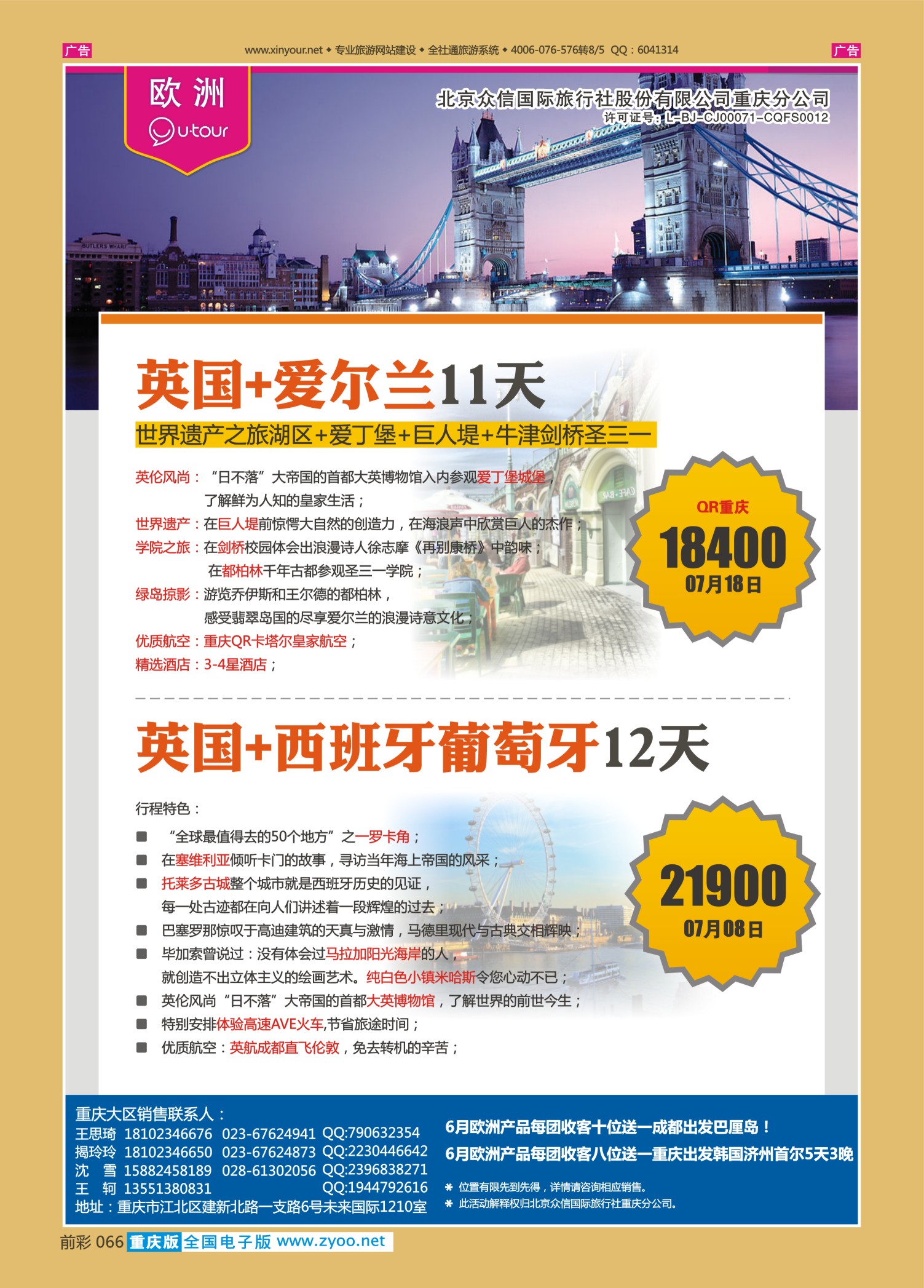 前彩066众信国旅-欧洲