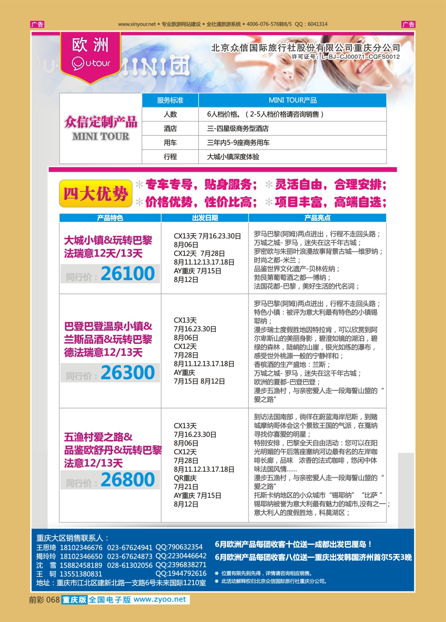 前彩068众信国旅-欧洲