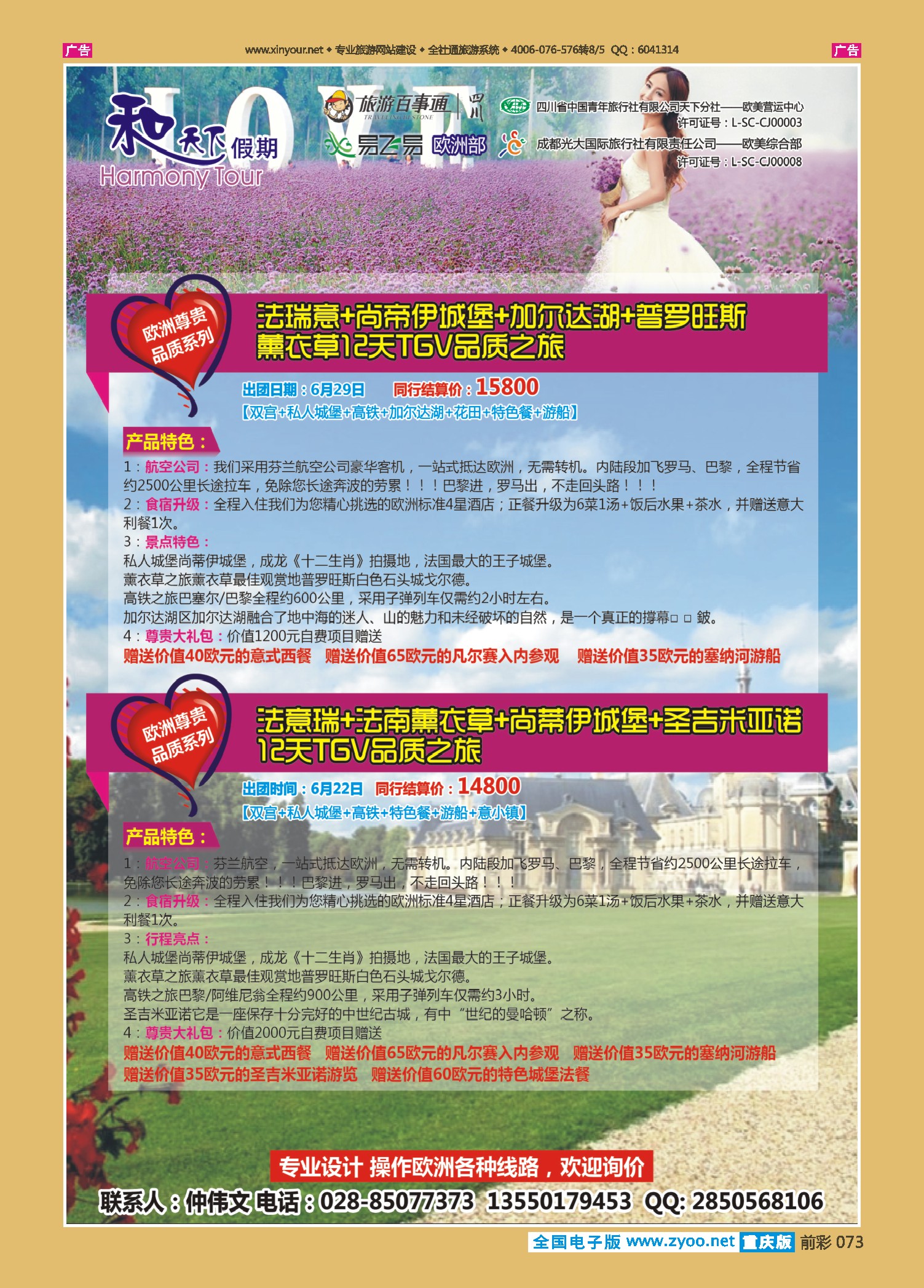 前彩073和天下假期——欧洲