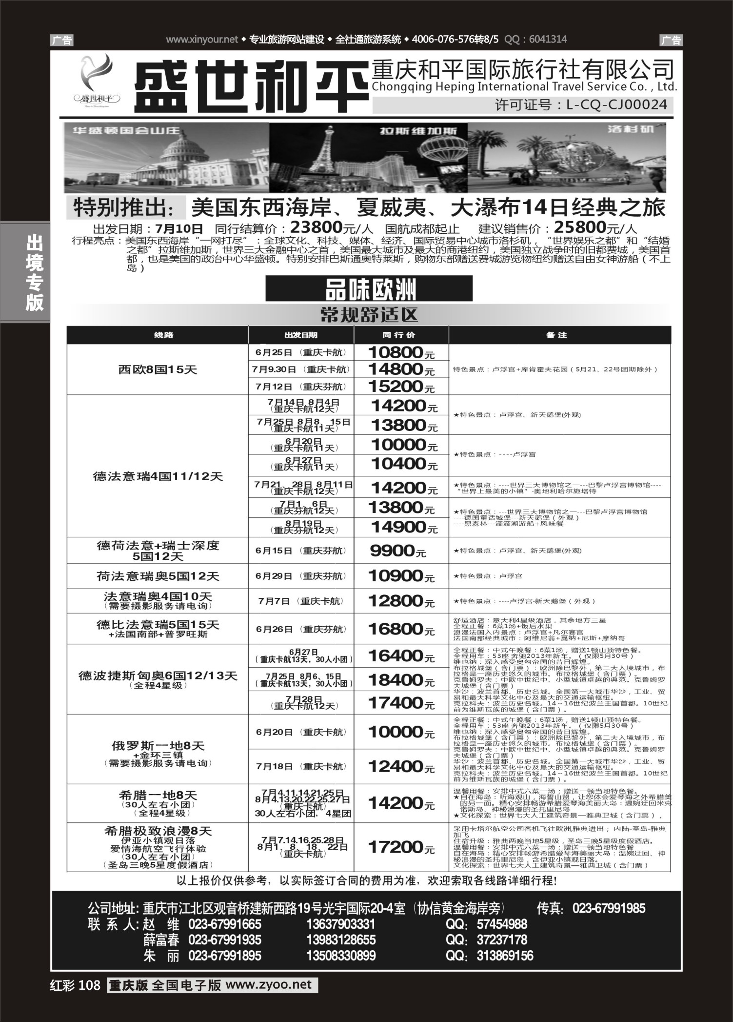 红彩108盛世和平-欧洲