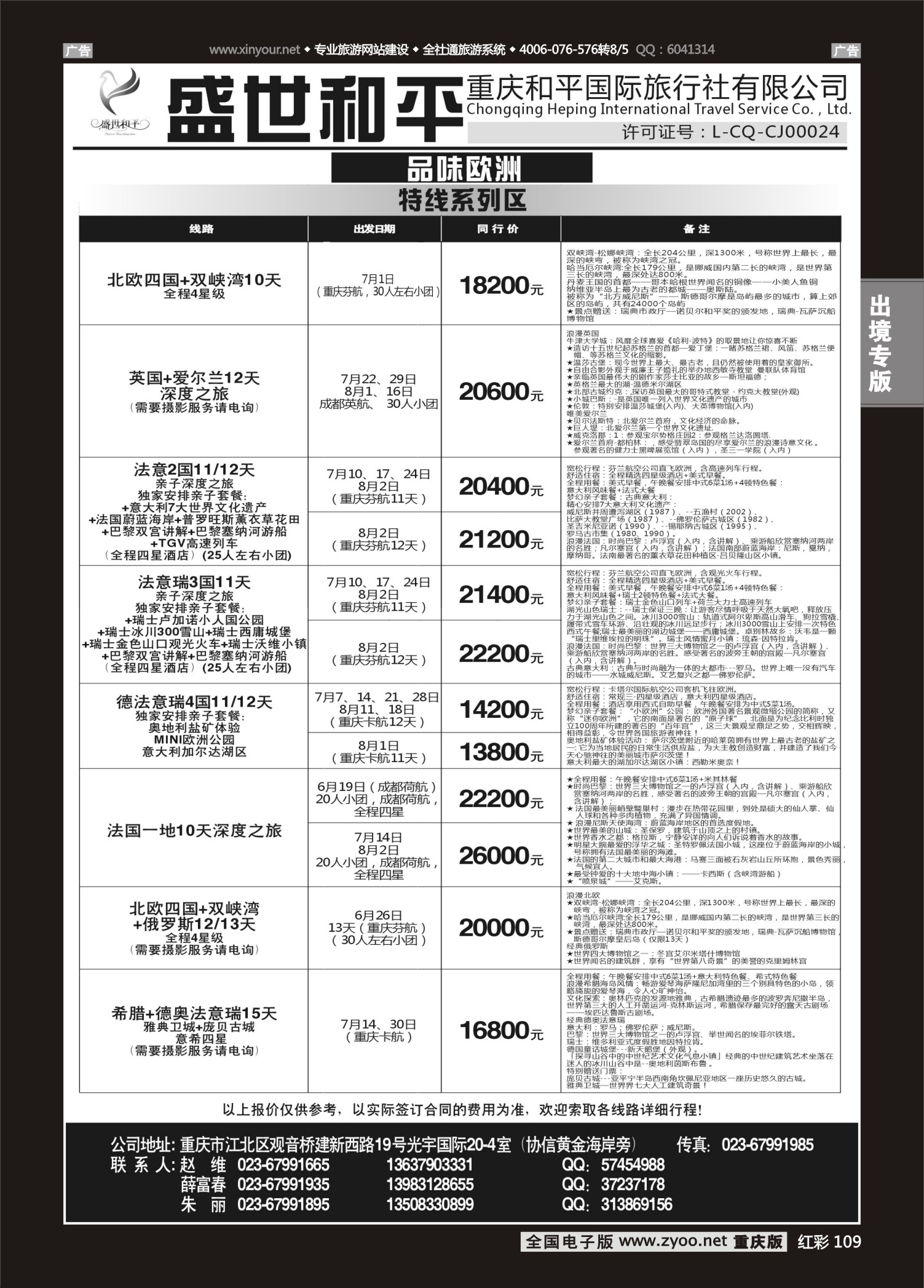 红彩109盛世和平-欧洲