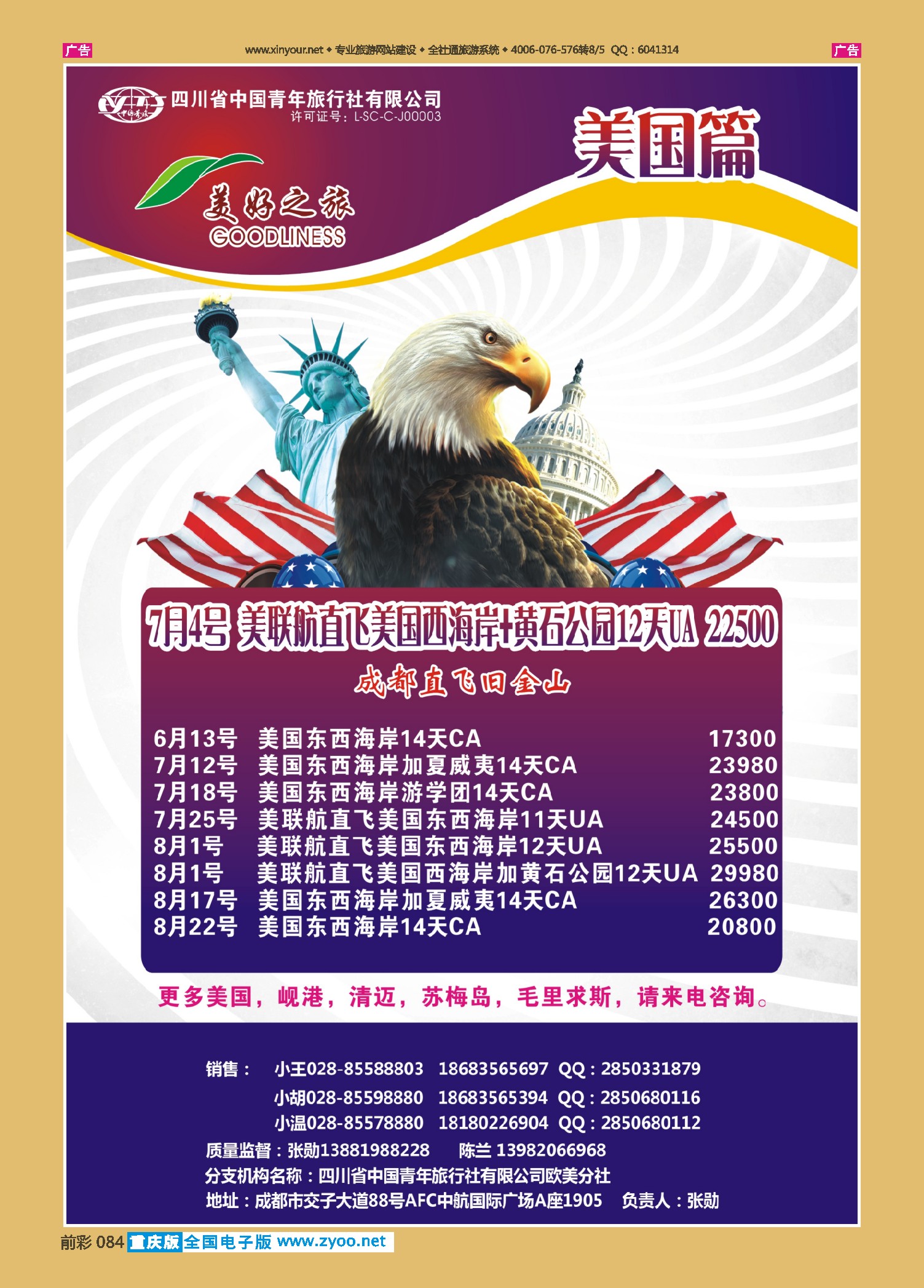前彩084省青旅-美好之旅—美国