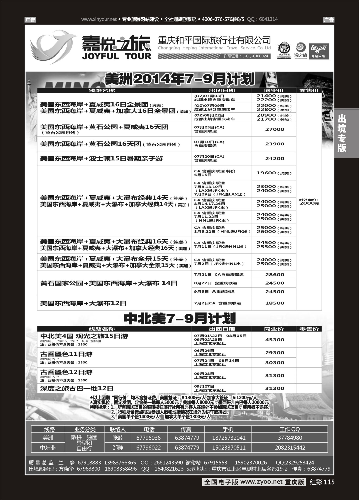 红彩115重庆嘉悦之旅-美洲