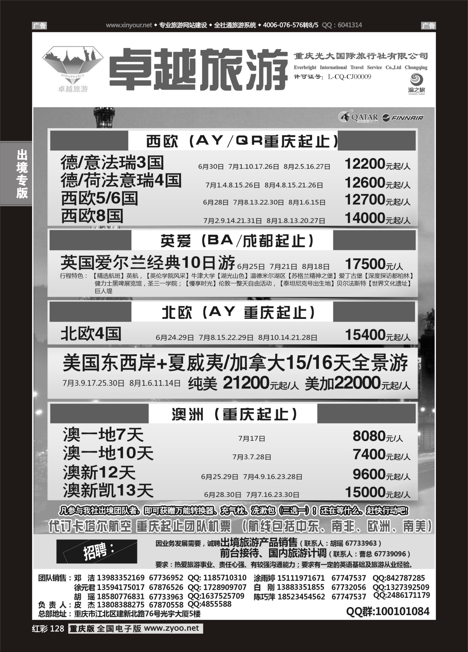 红彩128光大国旅-欧洲、美国、澳洲