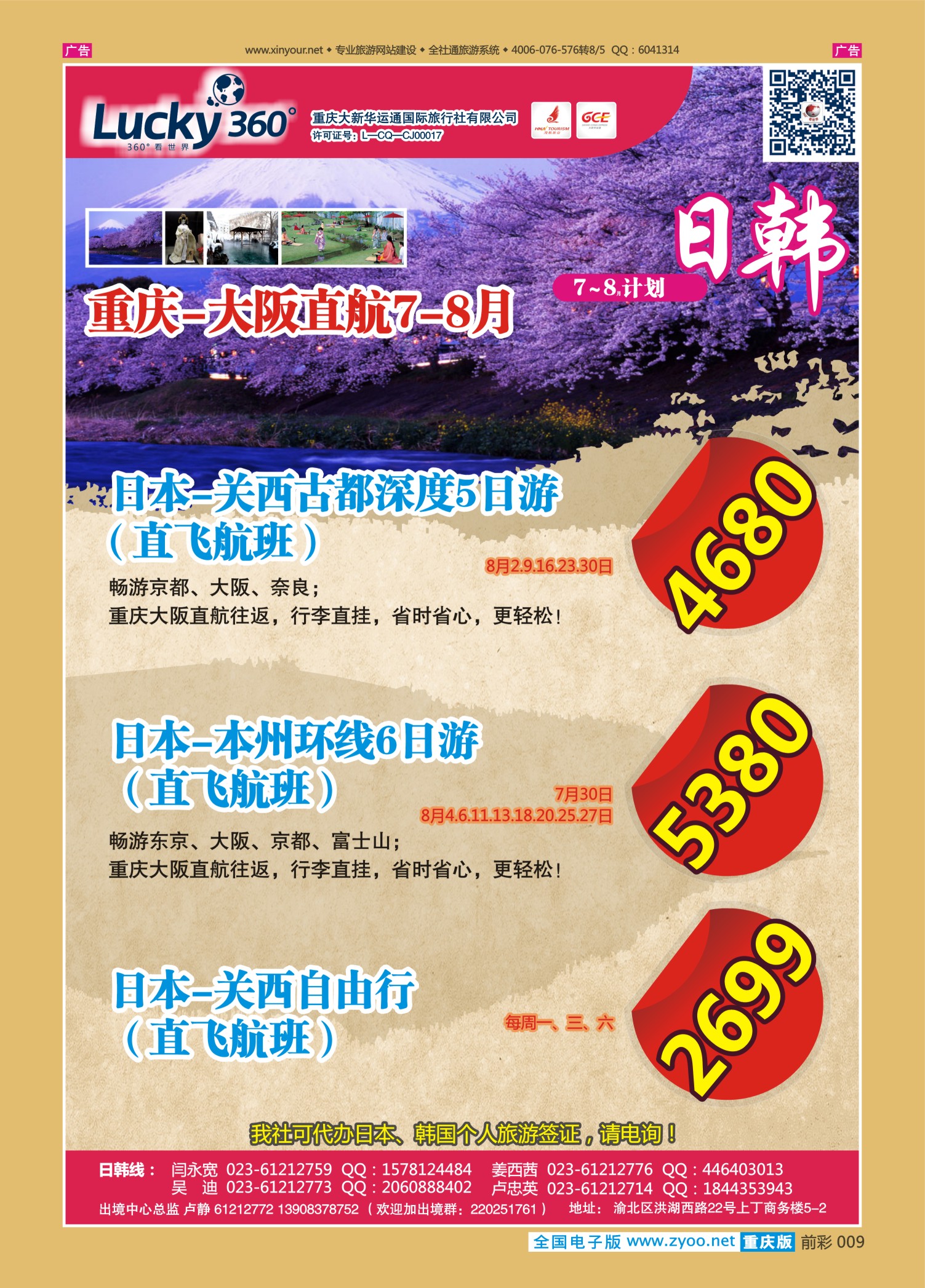 前彩009幸运360【大新华运通】_日韩