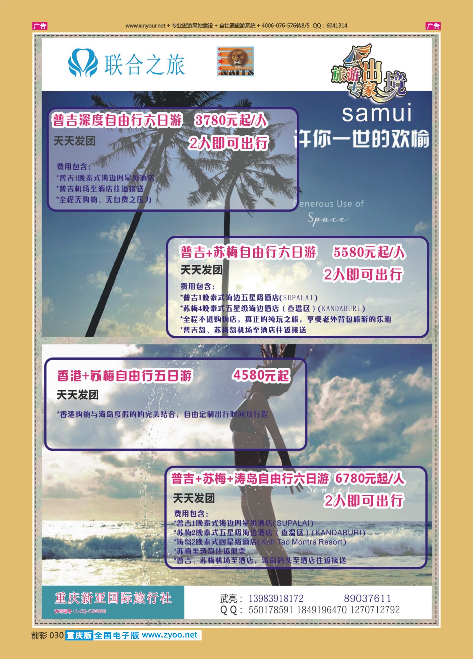 前彩030联合之旅-出境