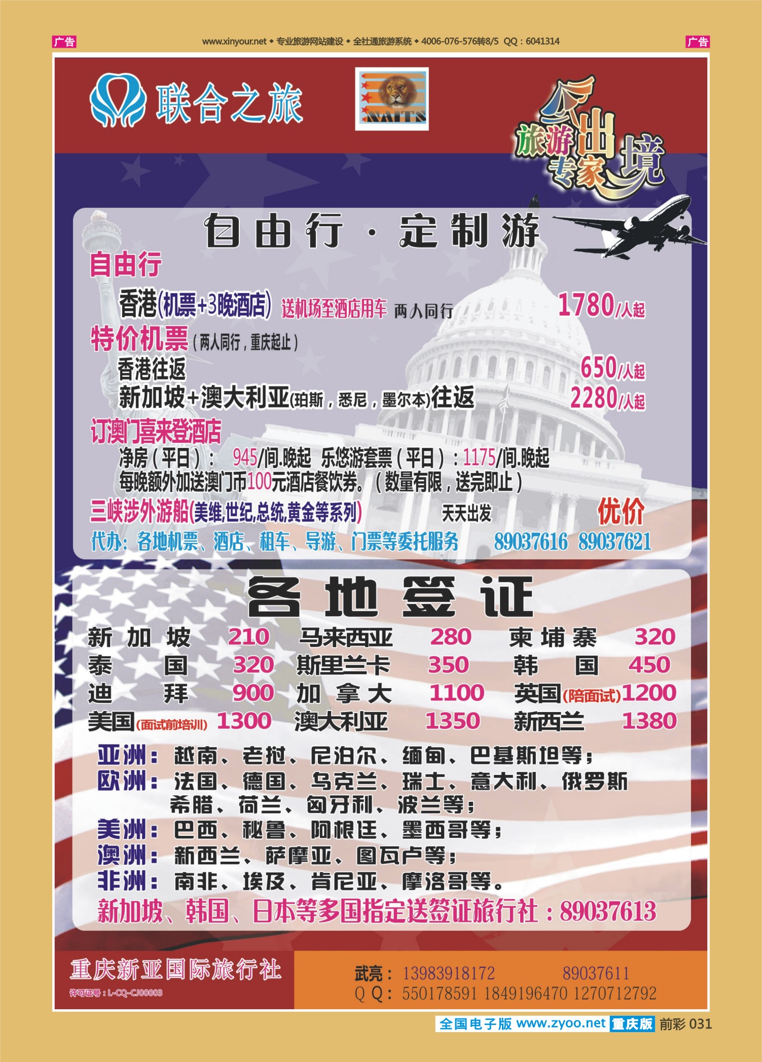 前彩031联合之旅-出境
