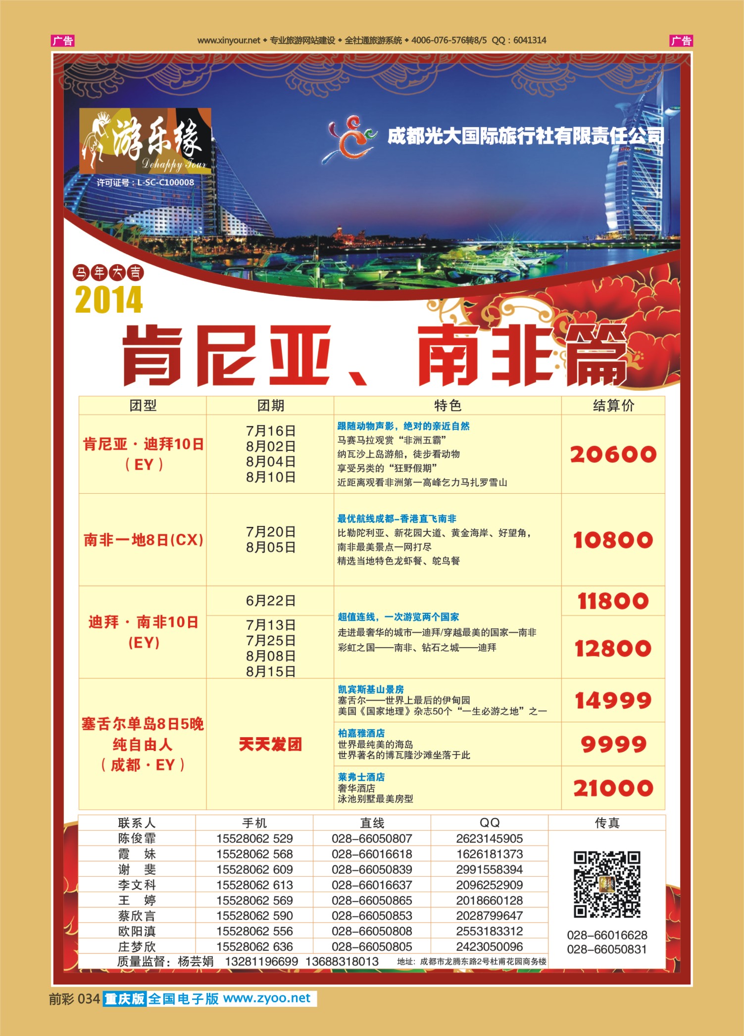 前彩034成都光大国旅-肯尼亚、南非篇