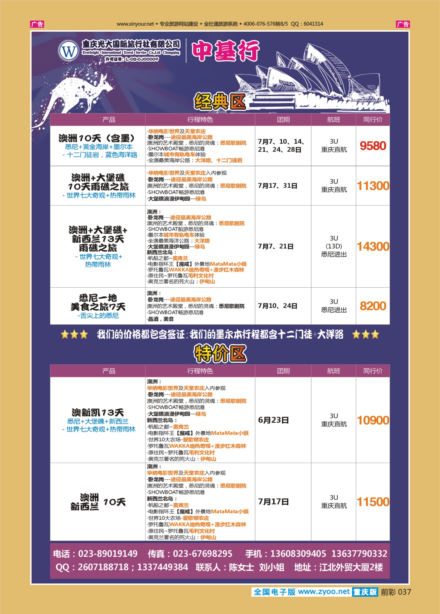 前彩037光大国旅-中基行-澳洲