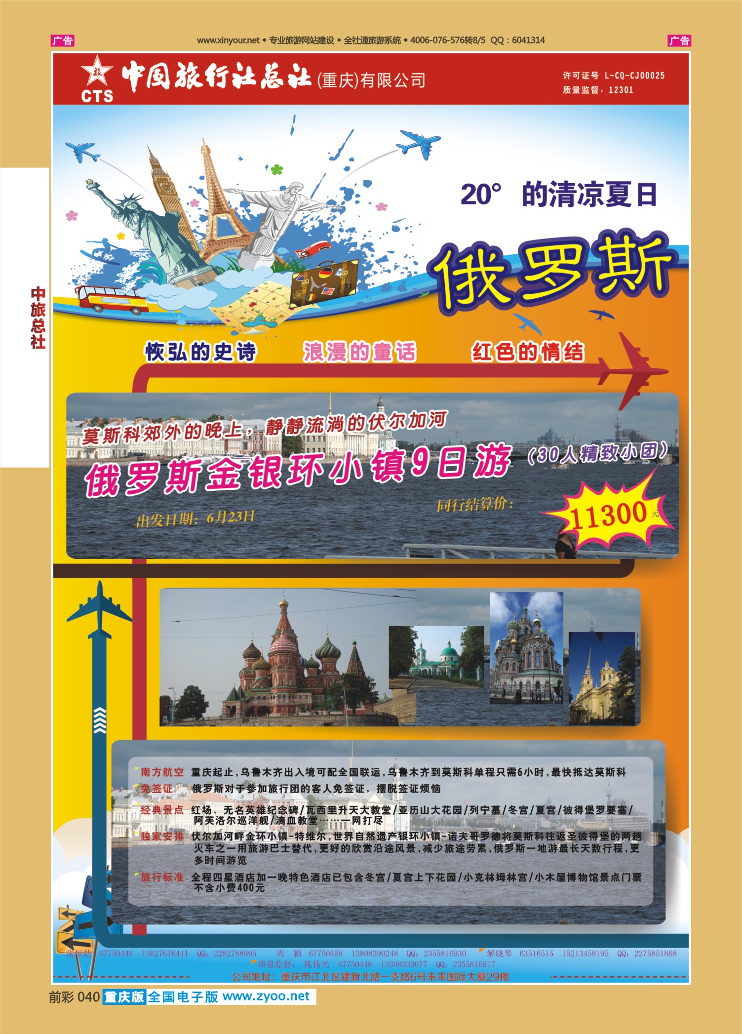 前彩040中旅总社（重庆）-俄罗斯
