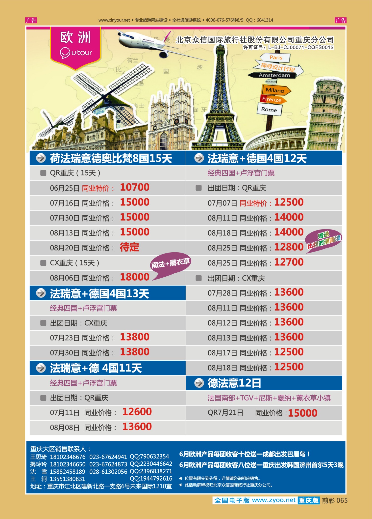 前彩065众信国旅-欧洲